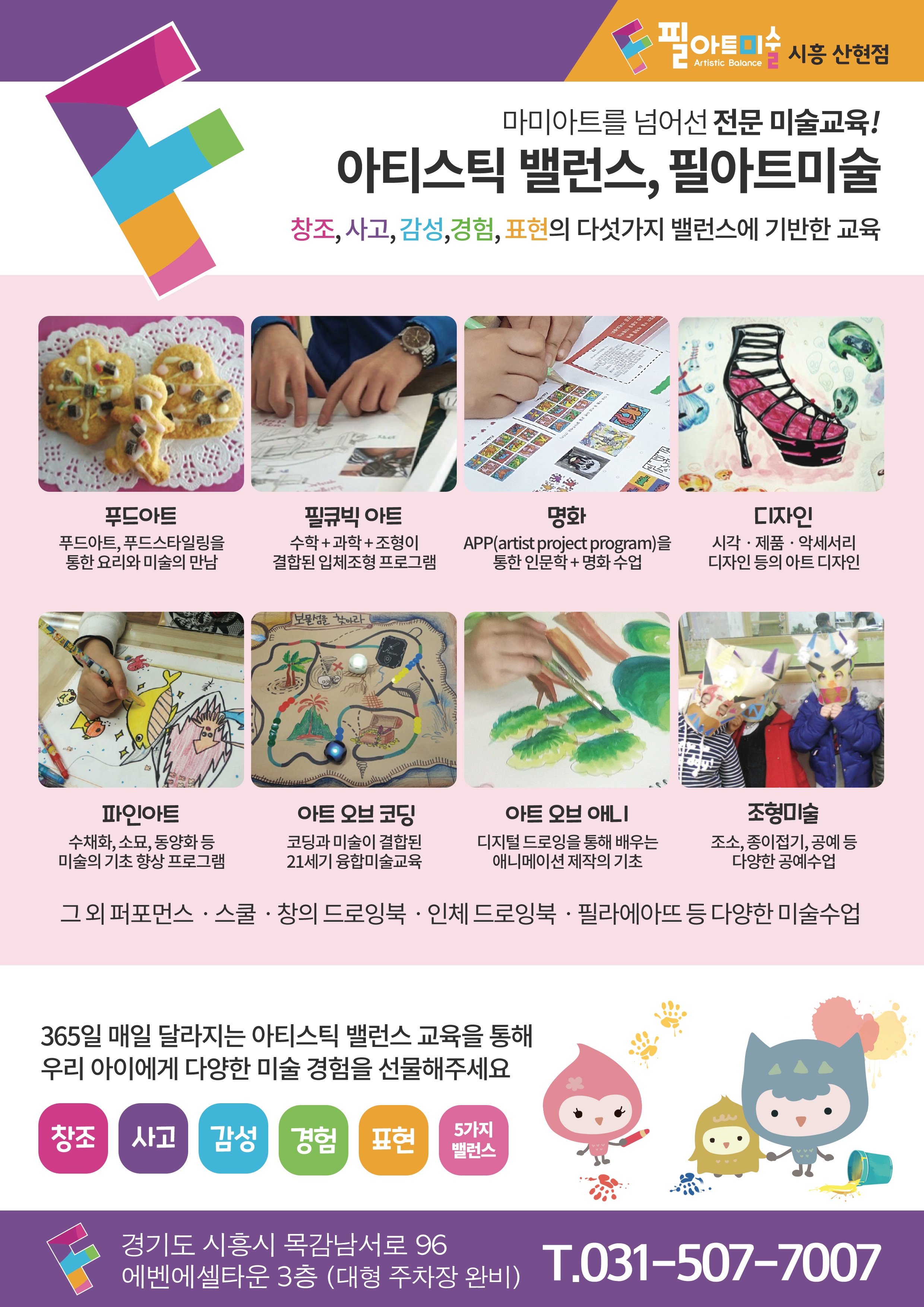 필아트미술 시흥산현교육센터