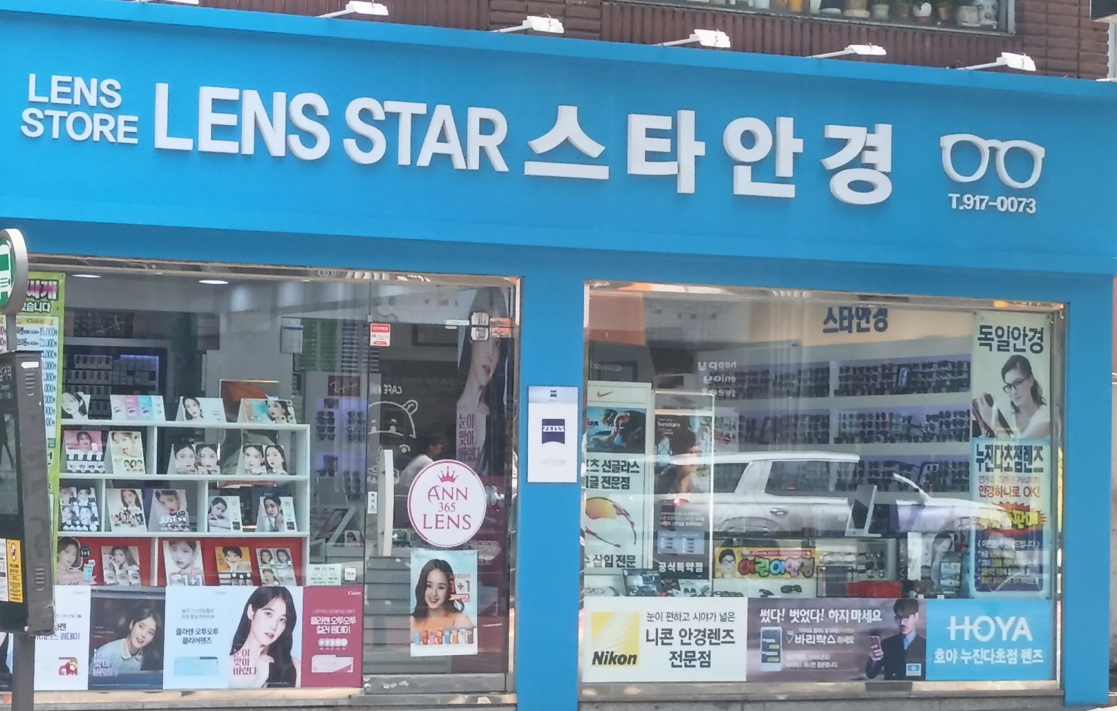 스타 안경 앤365렌즈
