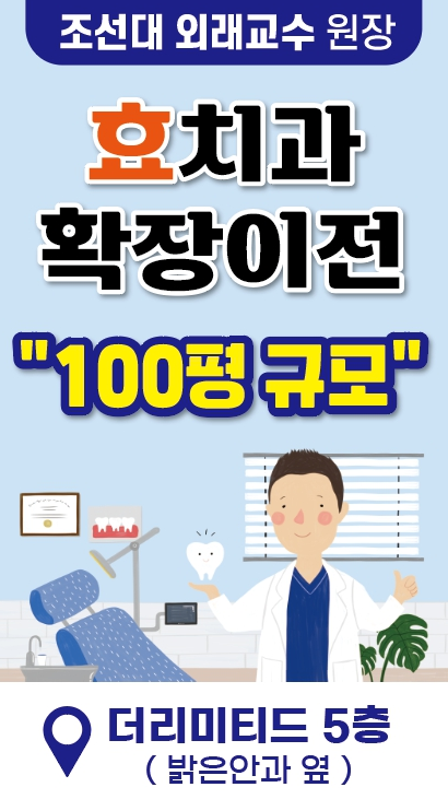 효치과의원