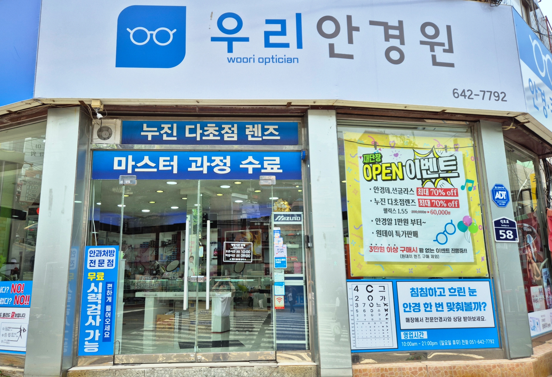 우리안경원 대표 이미지