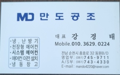 만도공조