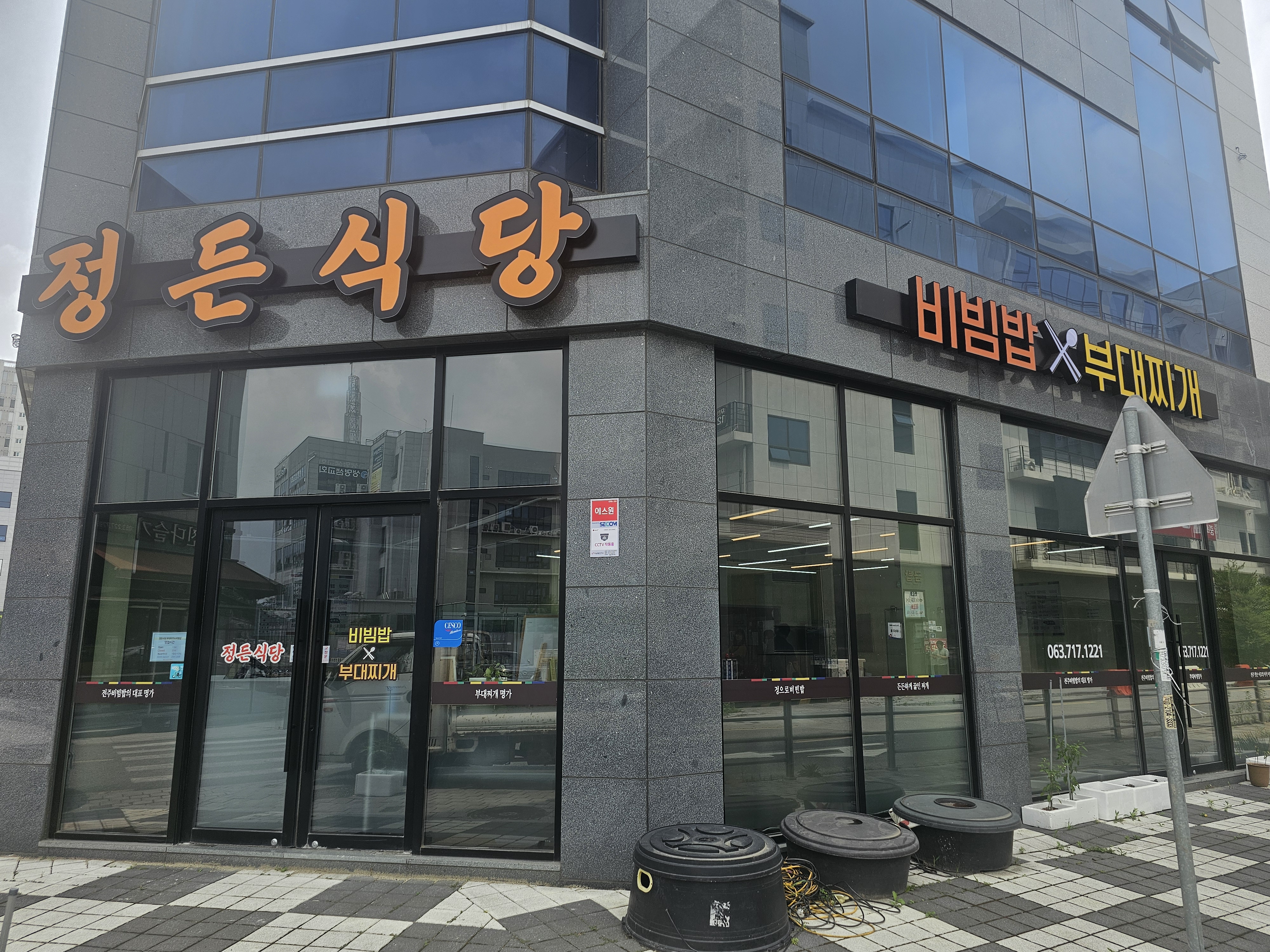 정든식당 비빔밥&부대찌개
