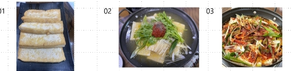 옛날가마솥손두부