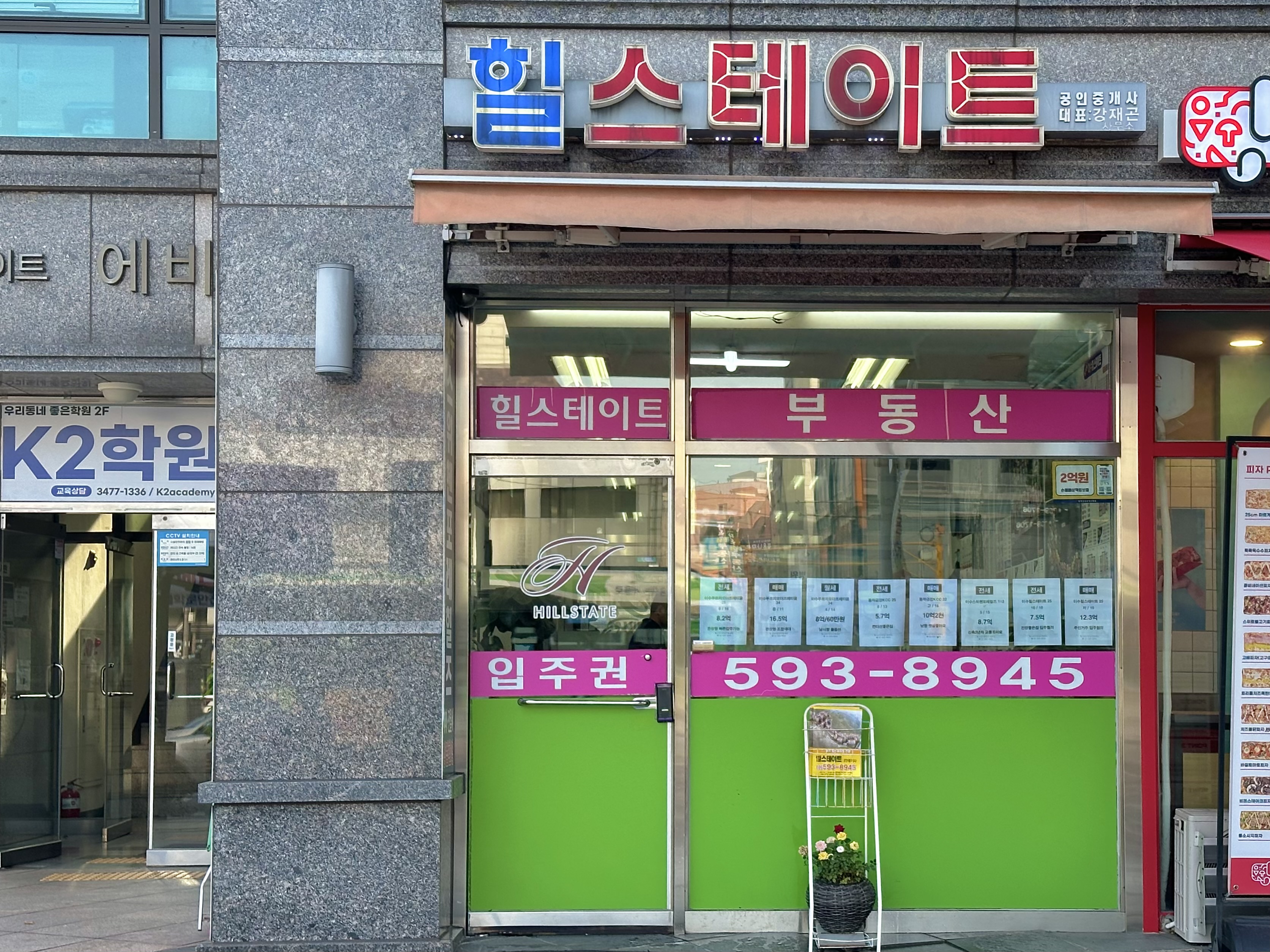 힐스테이트공인중개사사무소