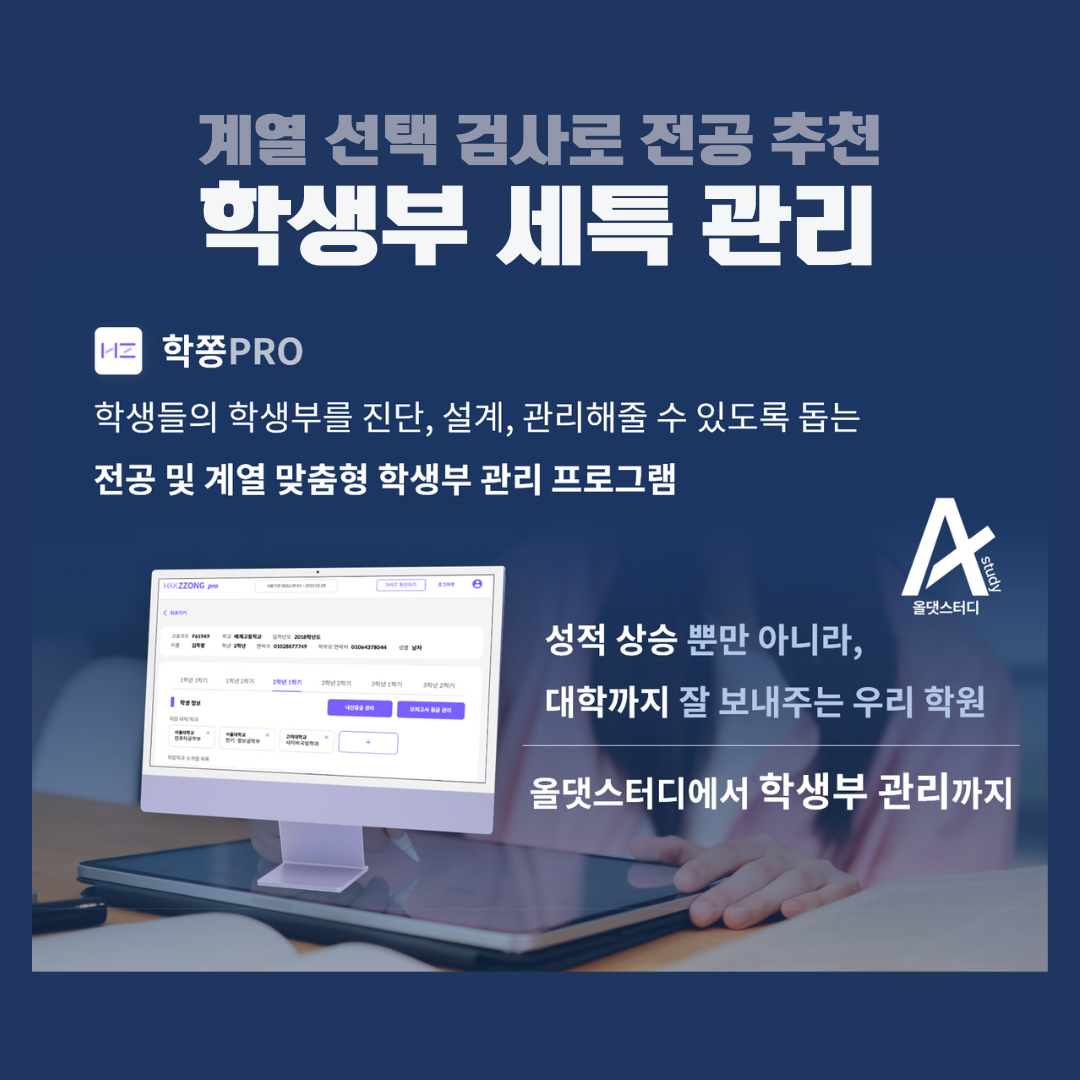 올댓스터디학원