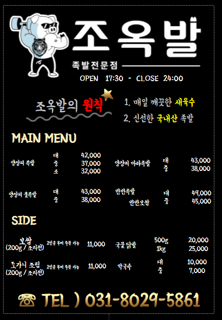 조옥발
