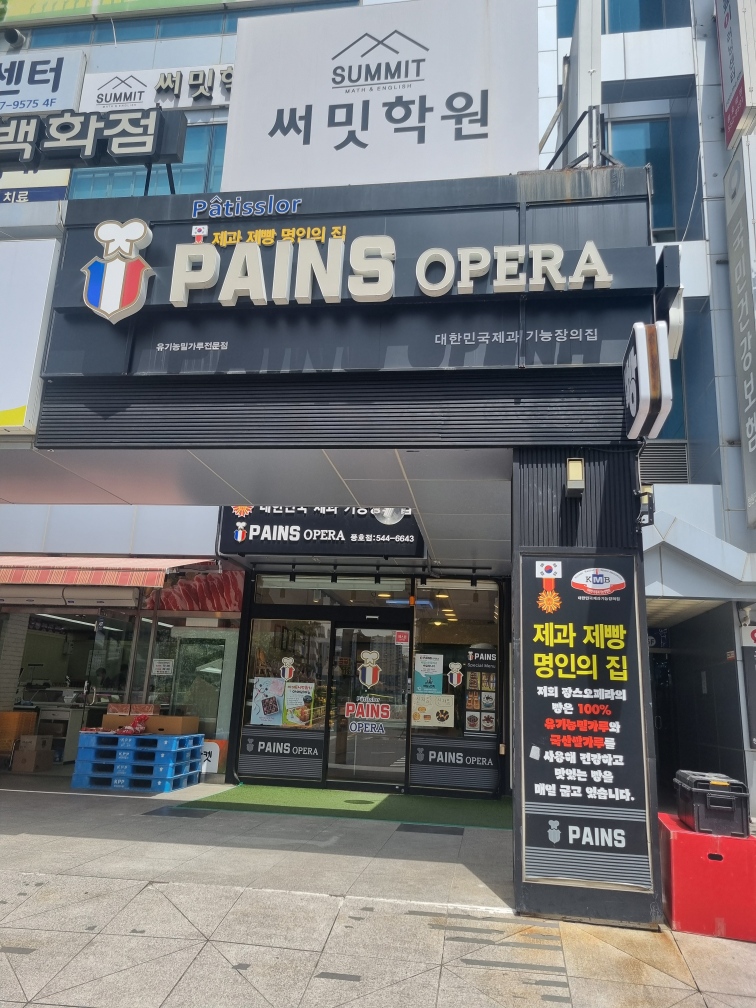 팡스오페라