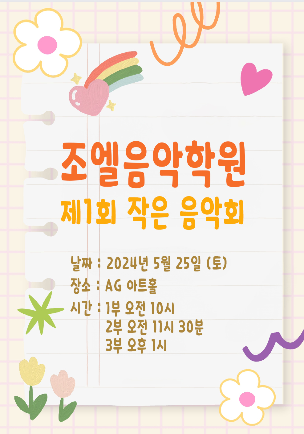 조엘음악학원