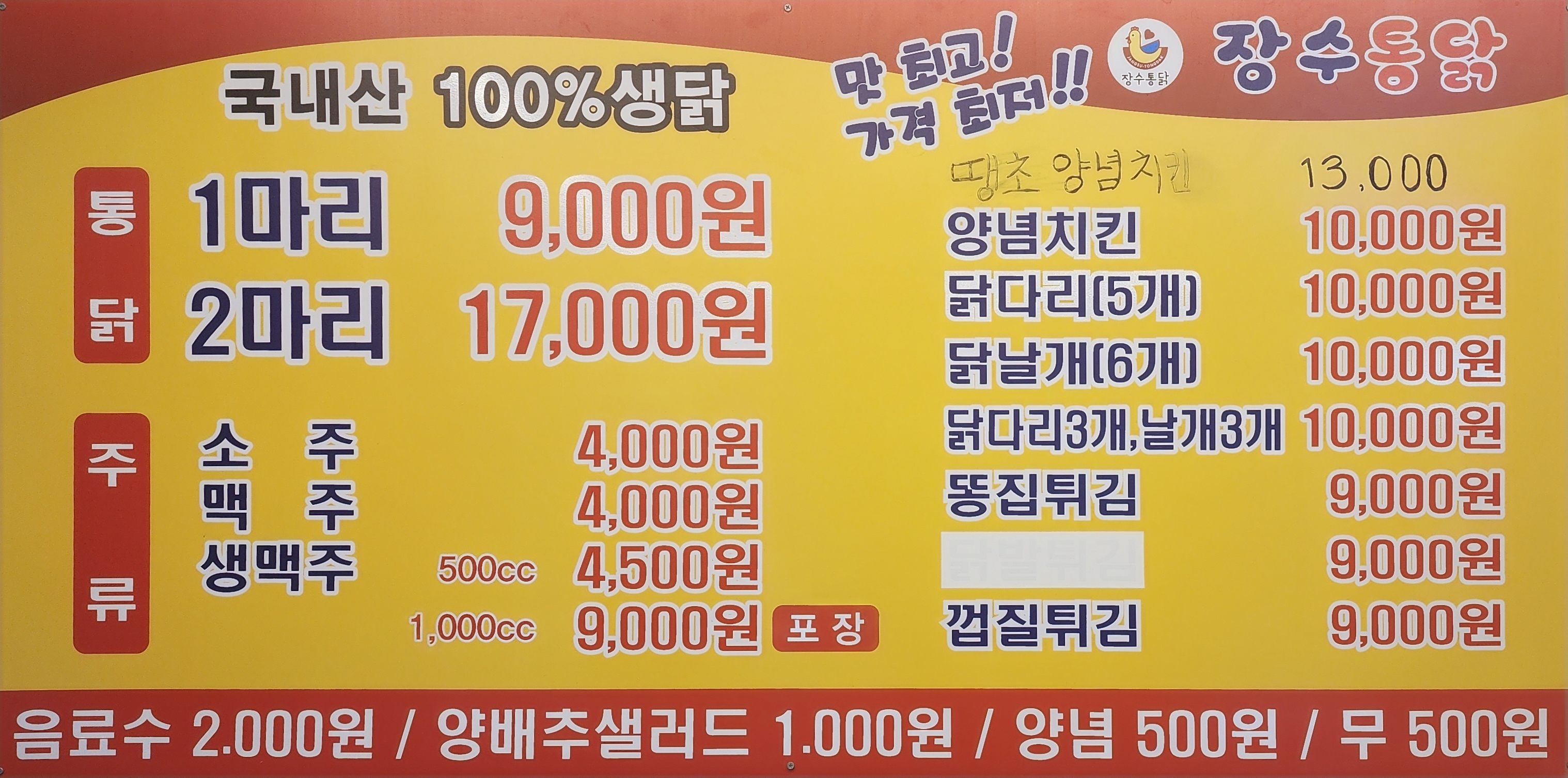 장수통닭 울산점