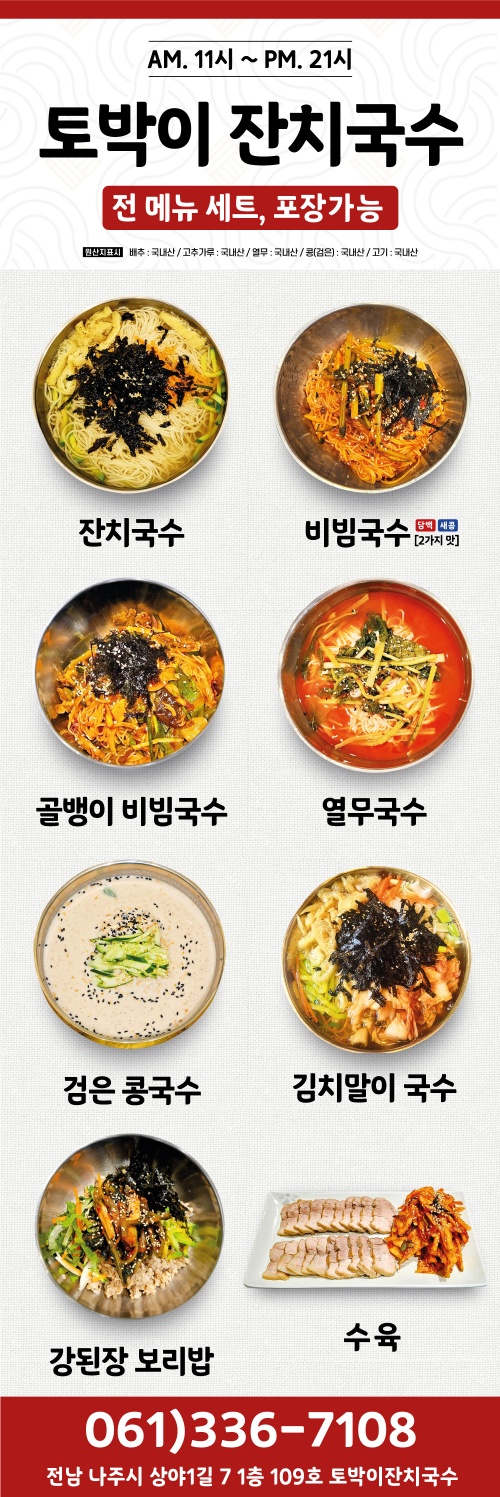 토박이잔치국수