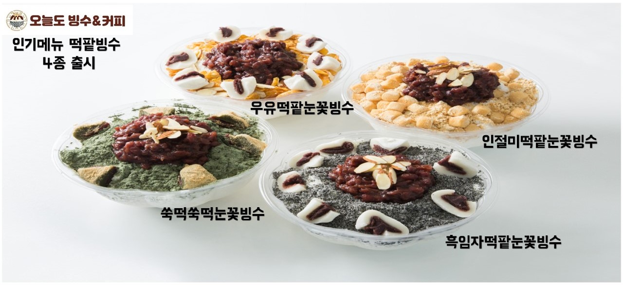 오늘도빙수 운정점