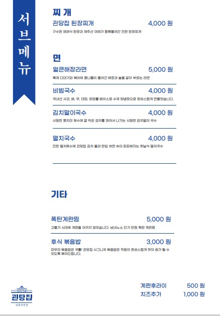 괸당집 중문점