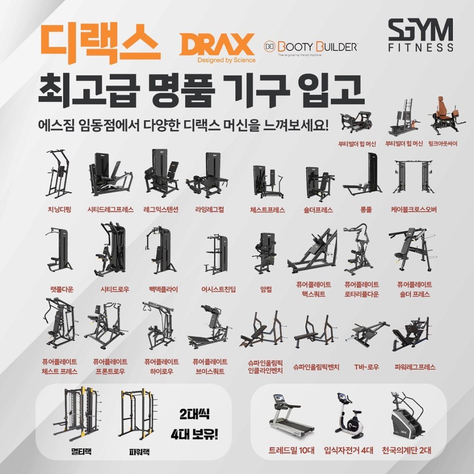 에스짐24시 헬스피티 임동점