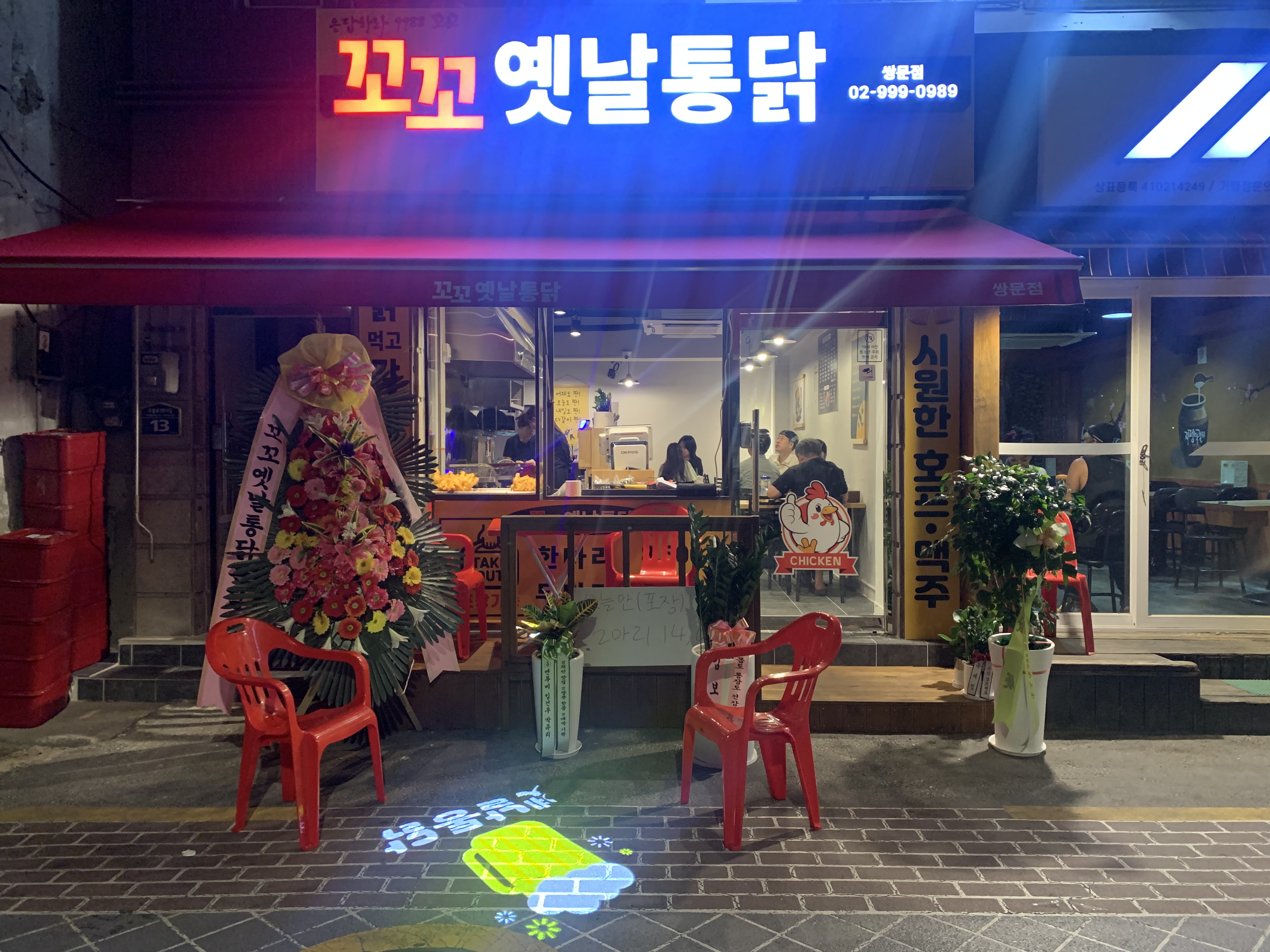 꼬꼬옛날통닭 쌍문점