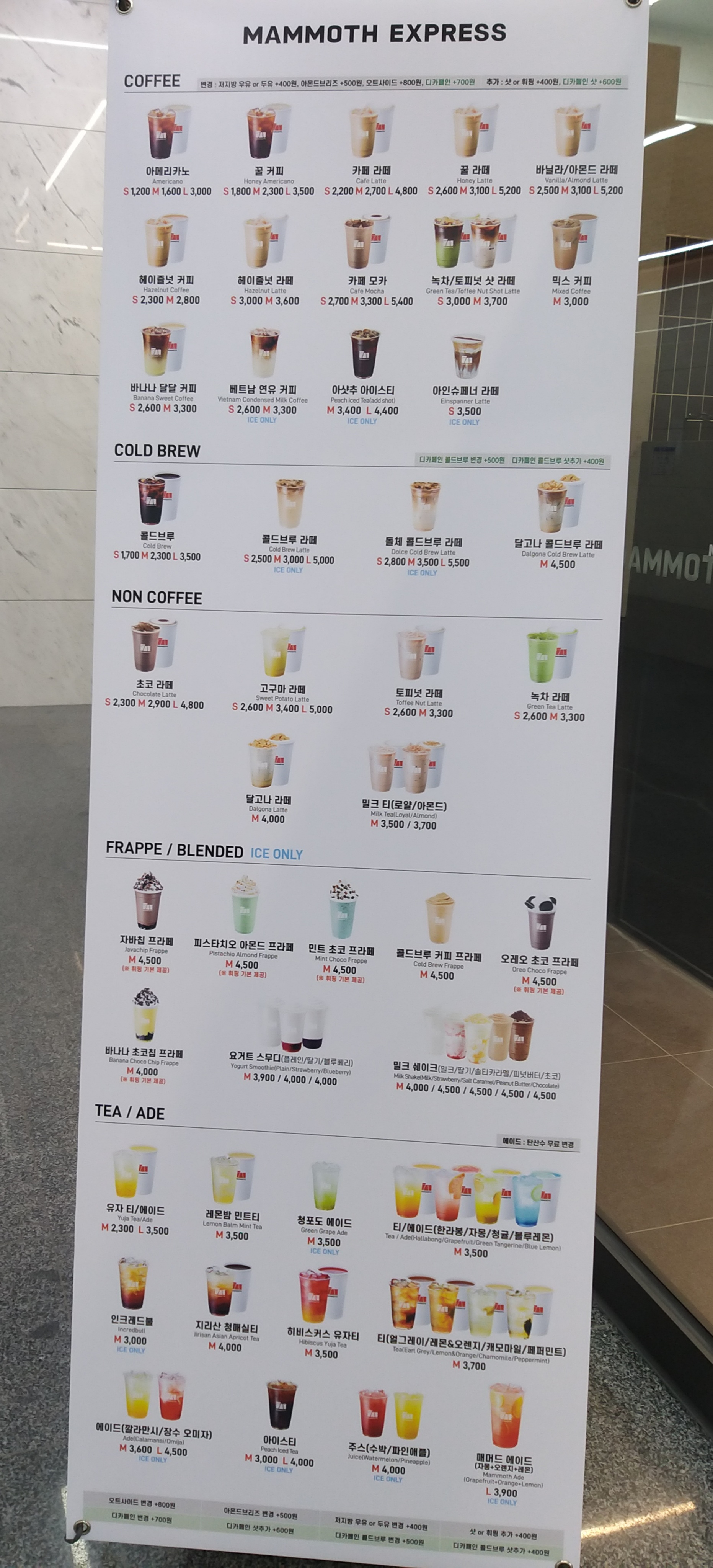 매머드익스프레스 구로대륭포스트8차점