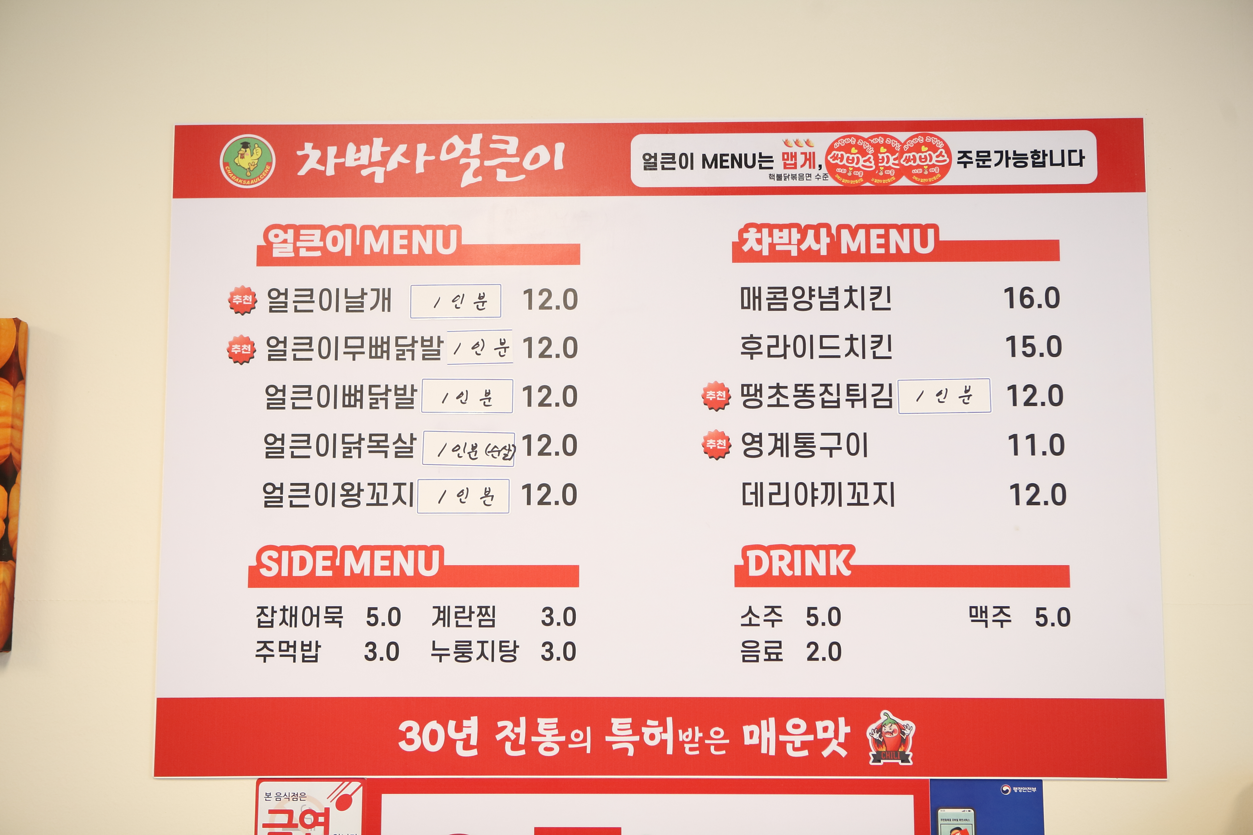 차박사얼큰이 양산증산점