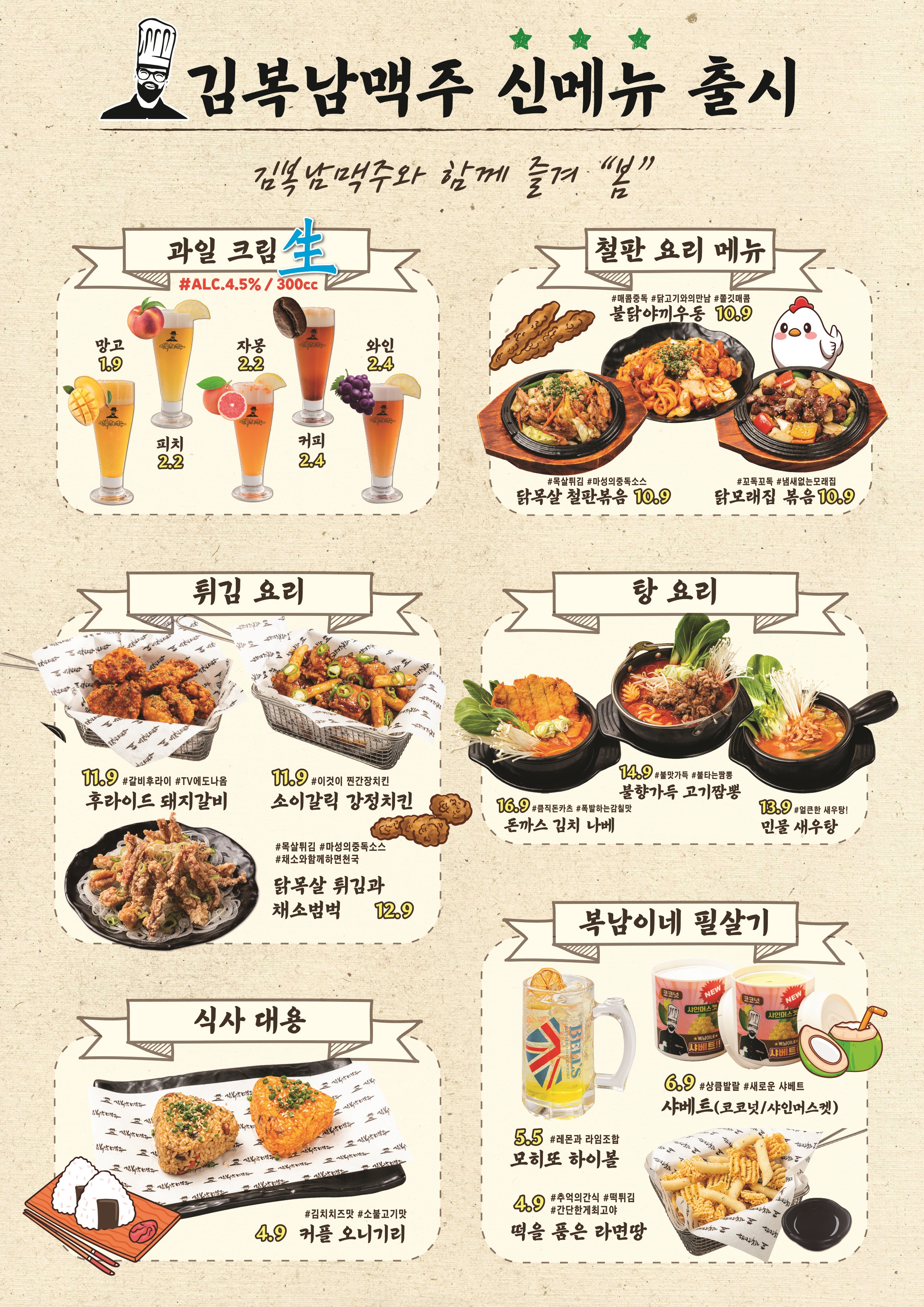 김복남맥주 안산일동점