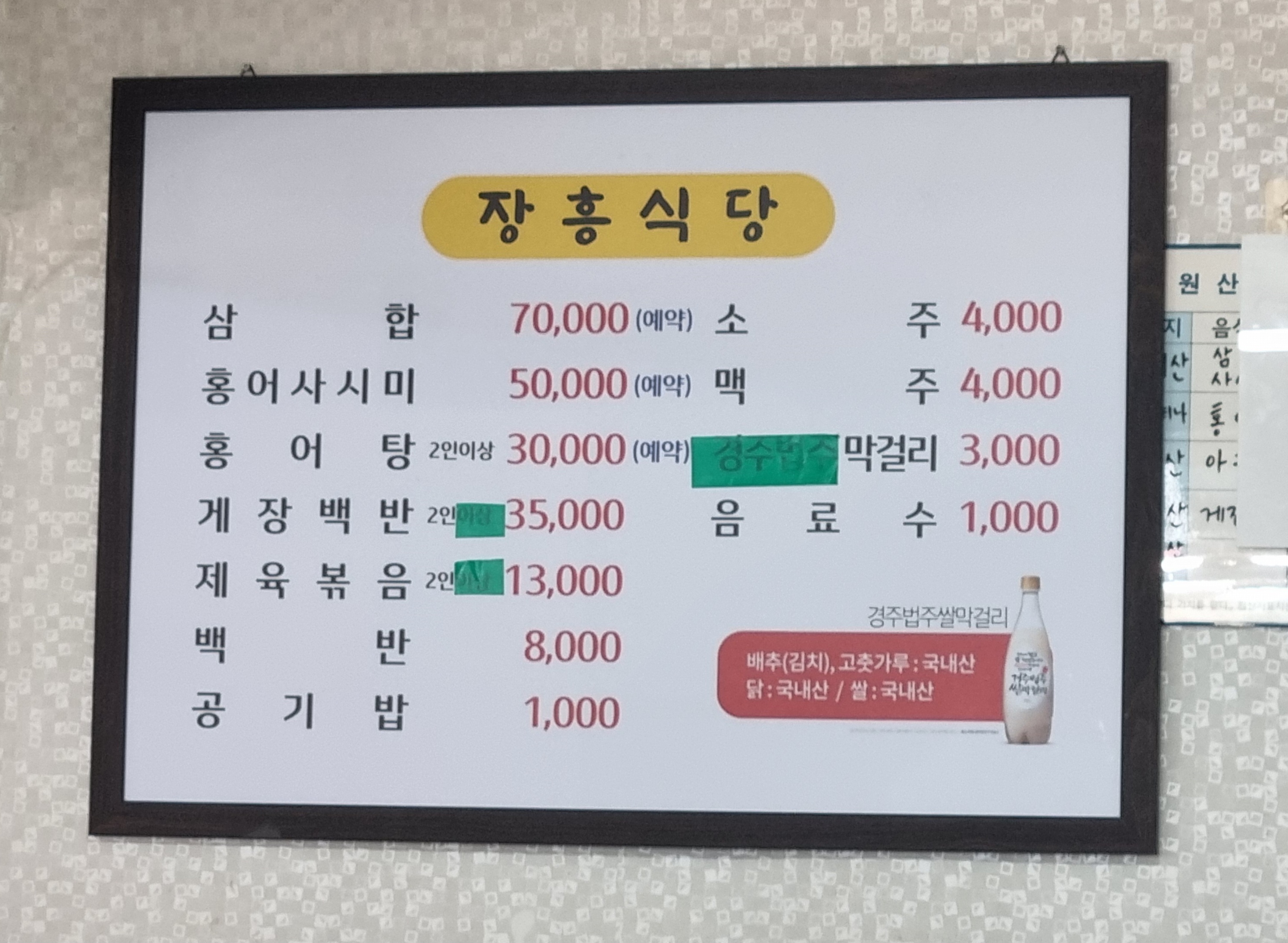 장흥식당