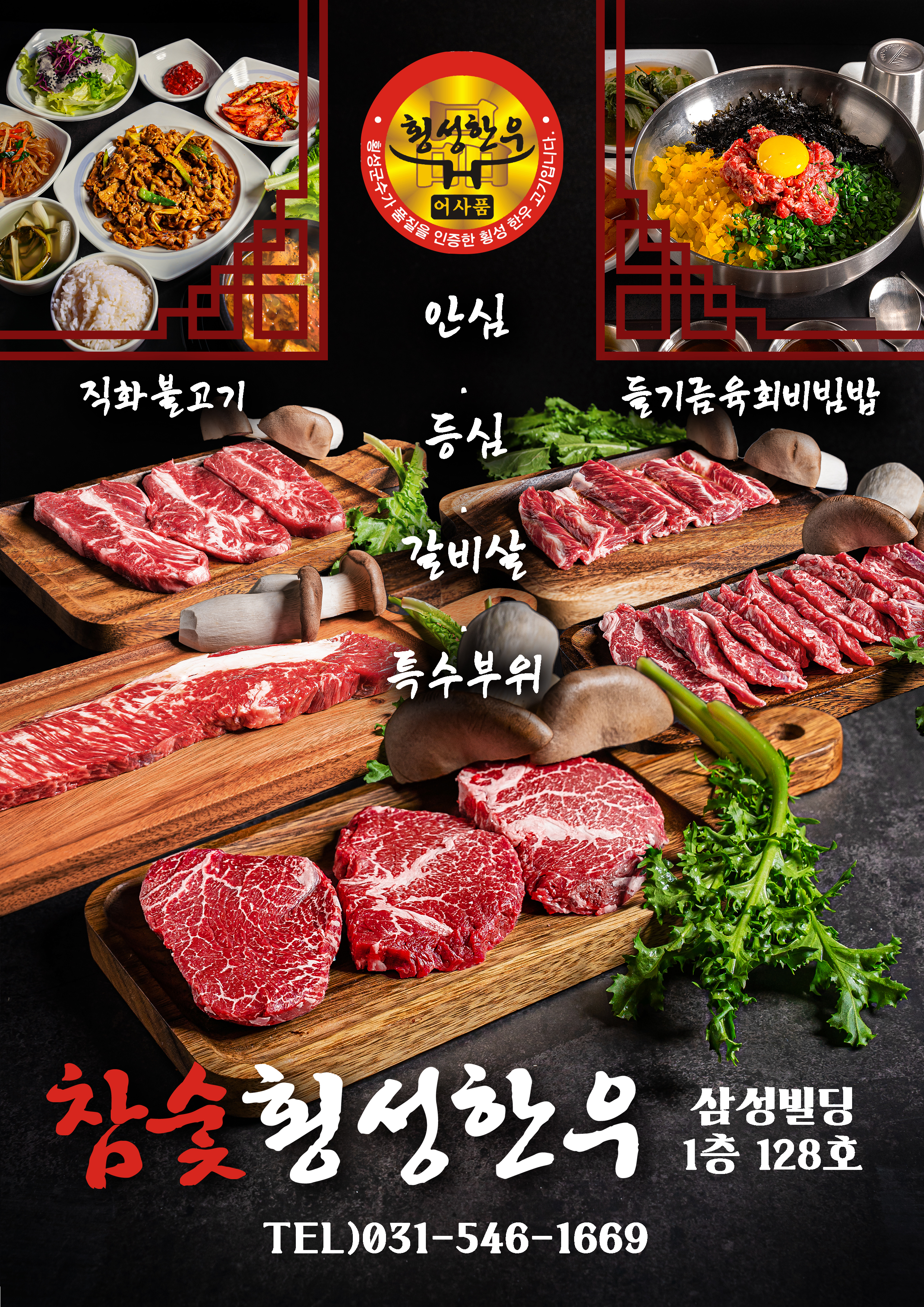 참숯횡성한우