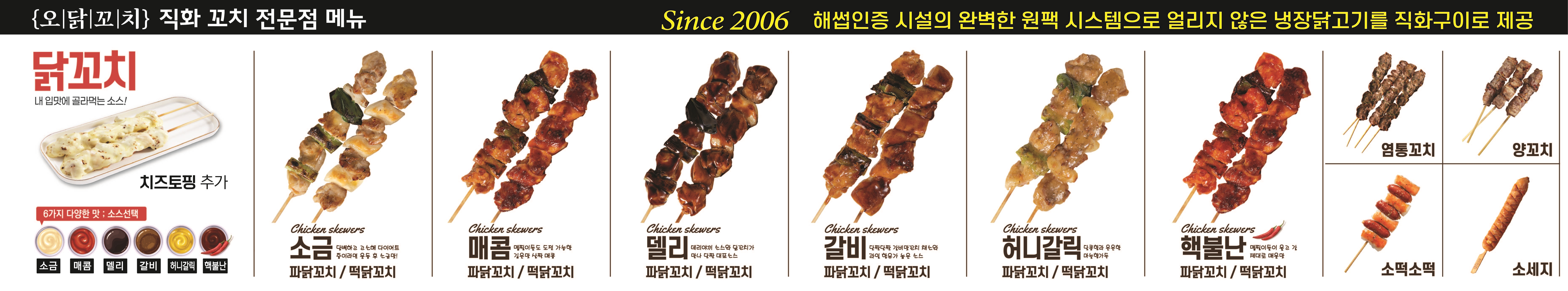 오닭꼬치 벨라시타점