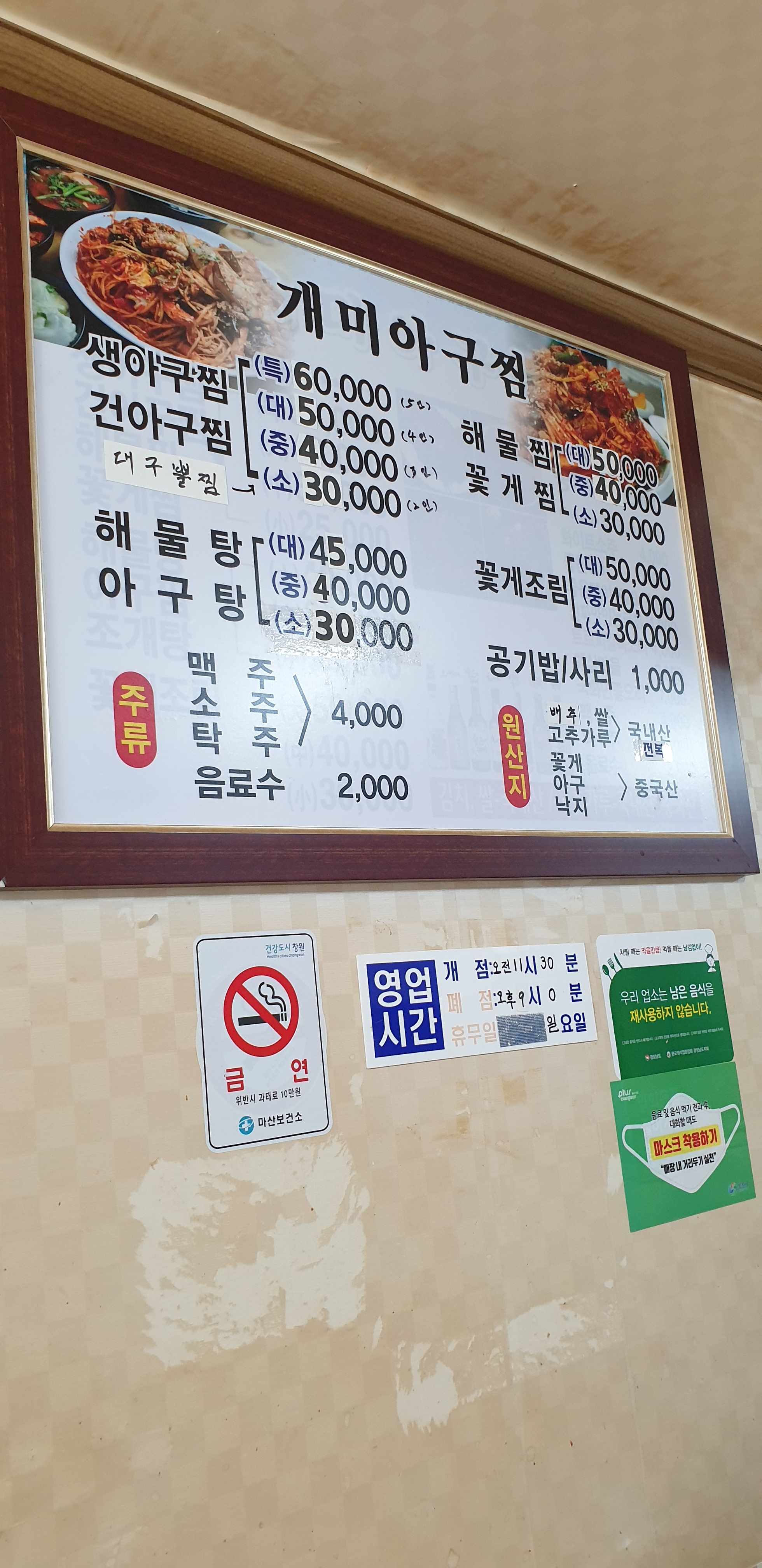 개미아구찜
