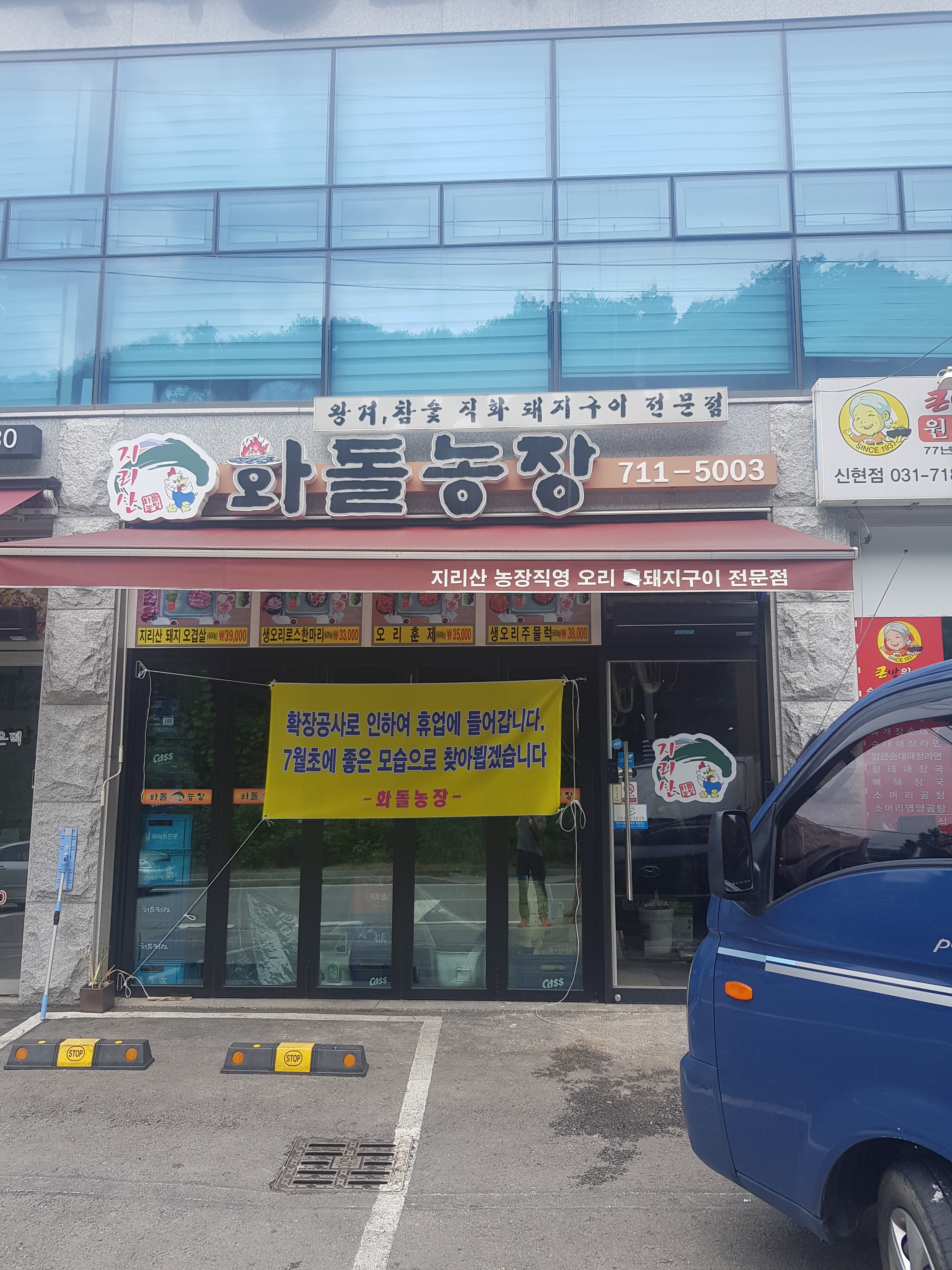철인스카이 간판 수원점