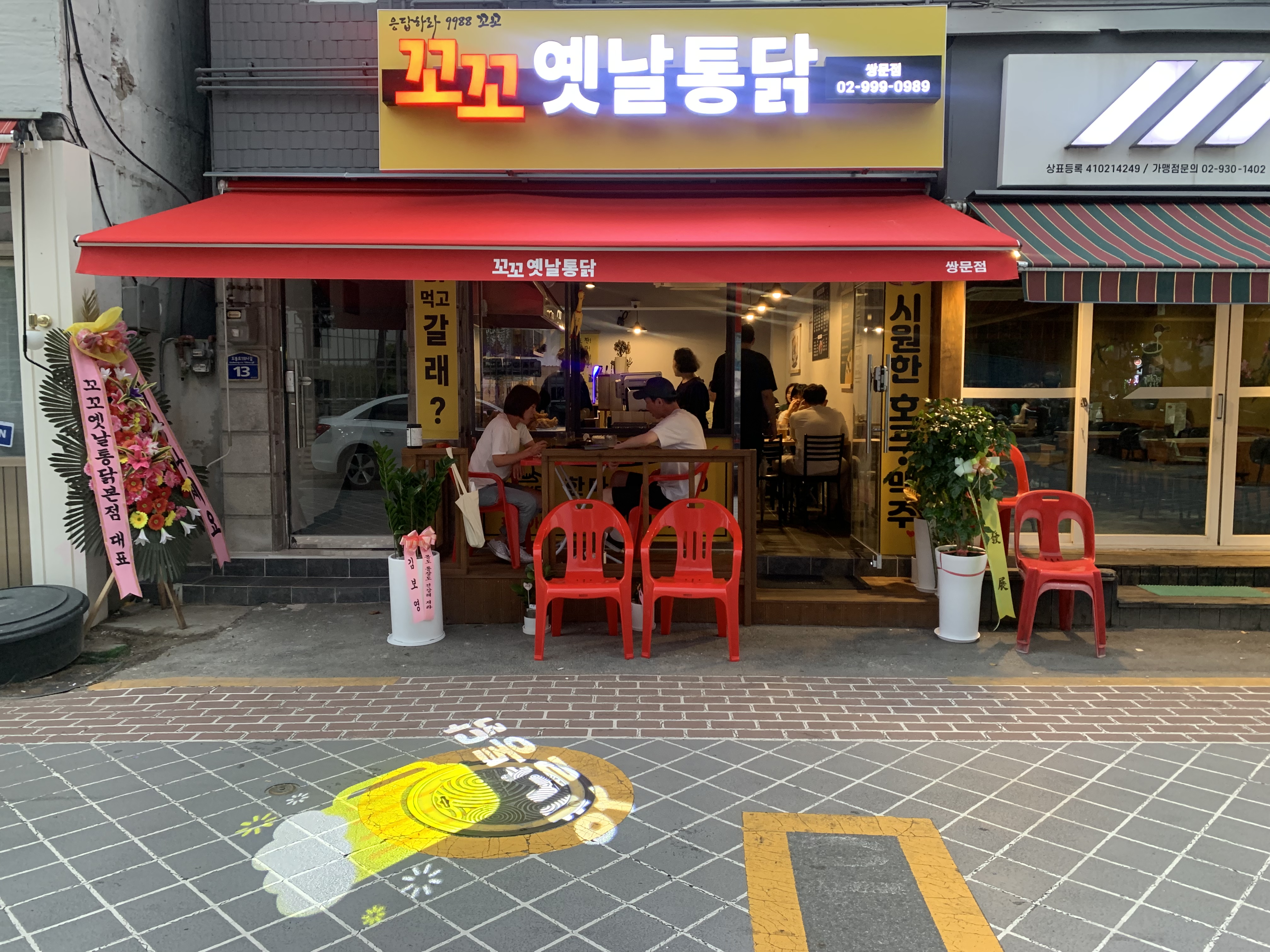 꼬꼬옛날통닭 쌍문점