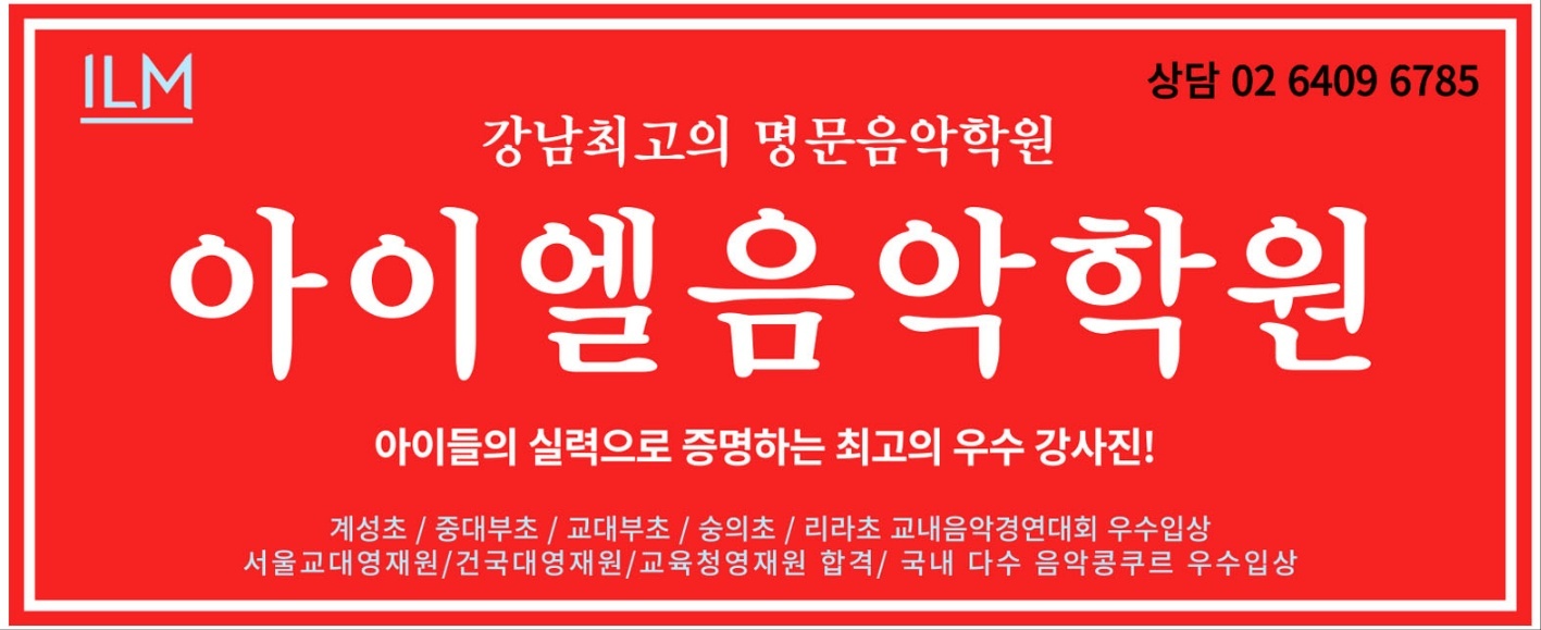 아이엘음악학원