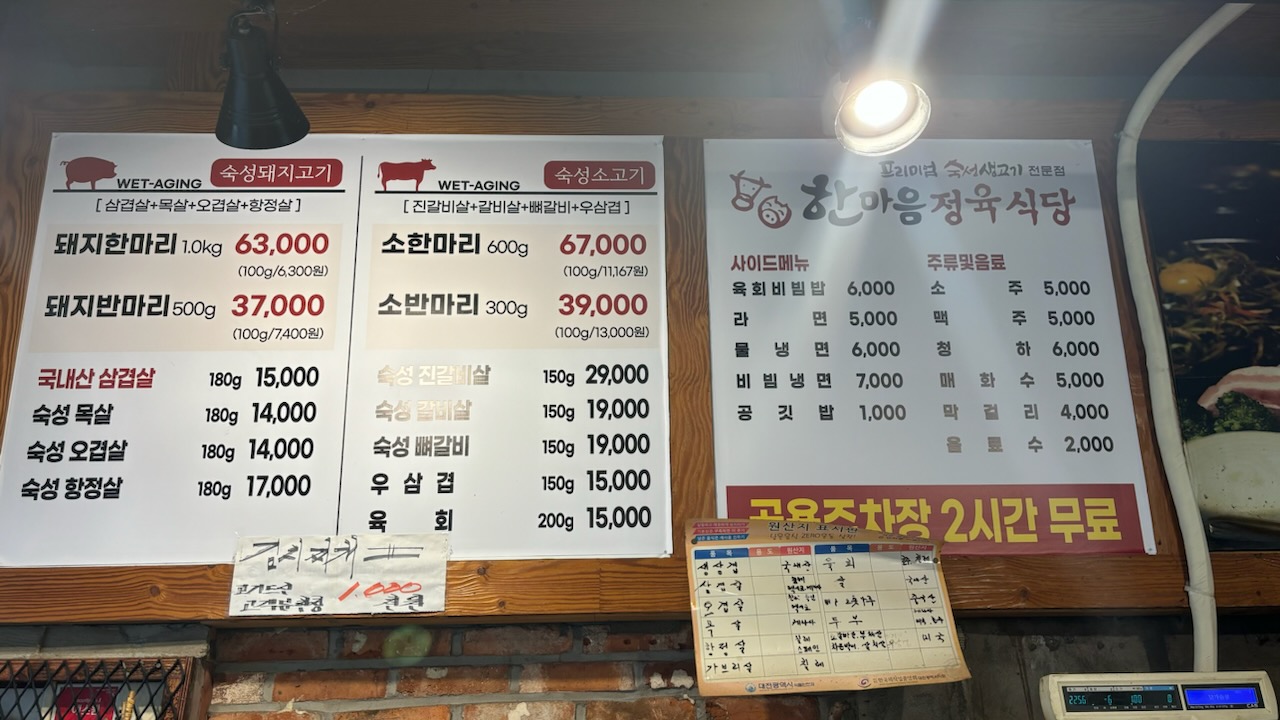 한마음정육식당 한민점