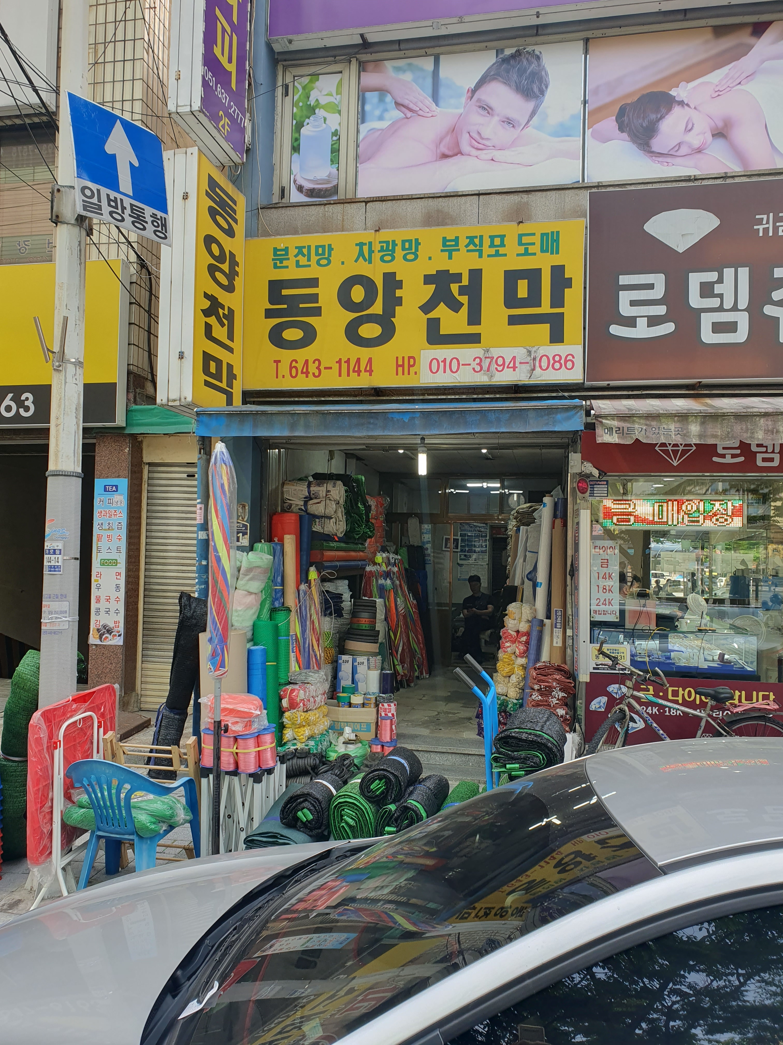 동양천막