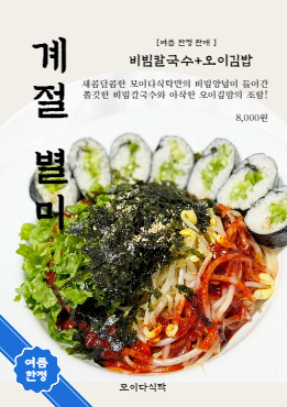 모이다식탁 산격청사점
