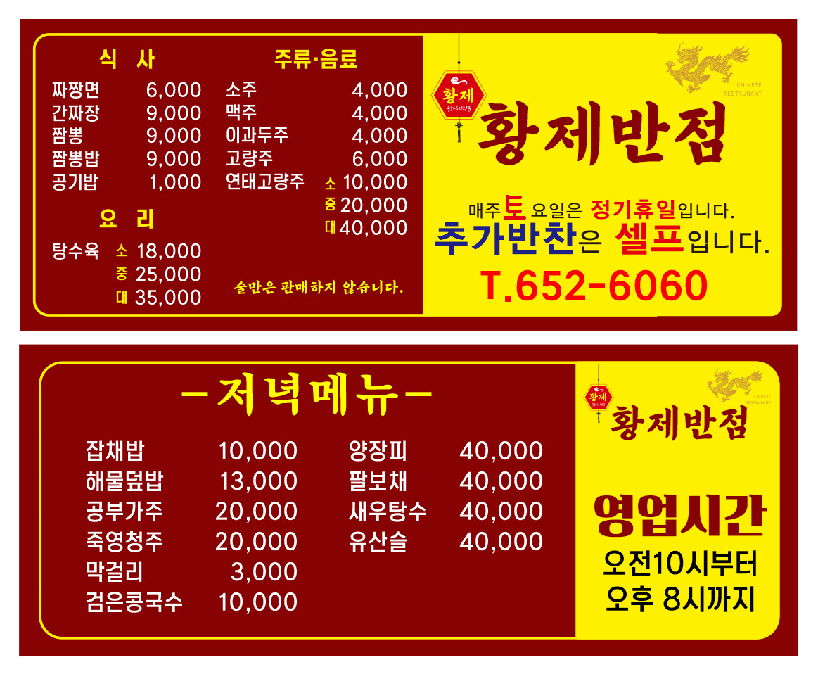 황제반점