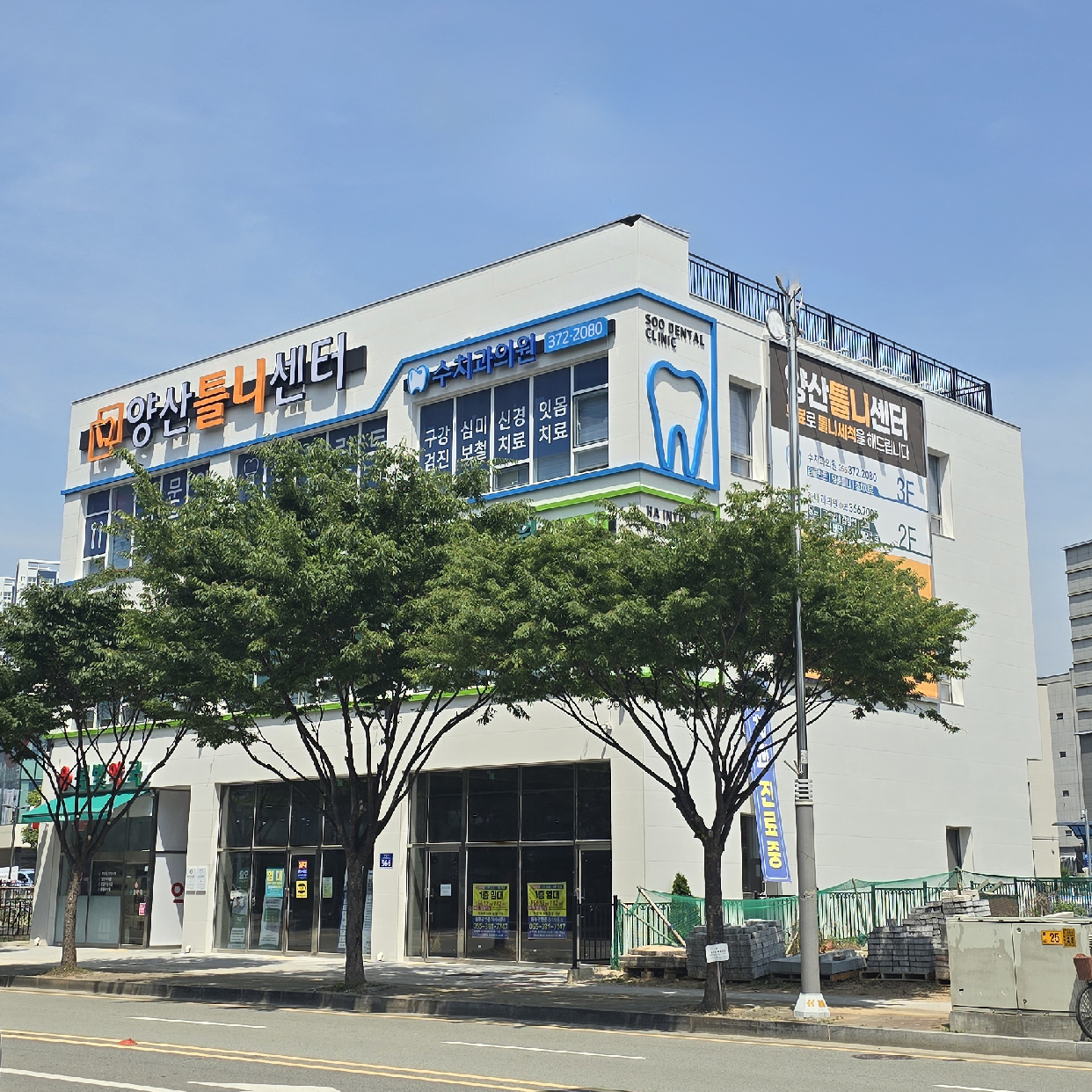 양산틀니센터 대표 이미지