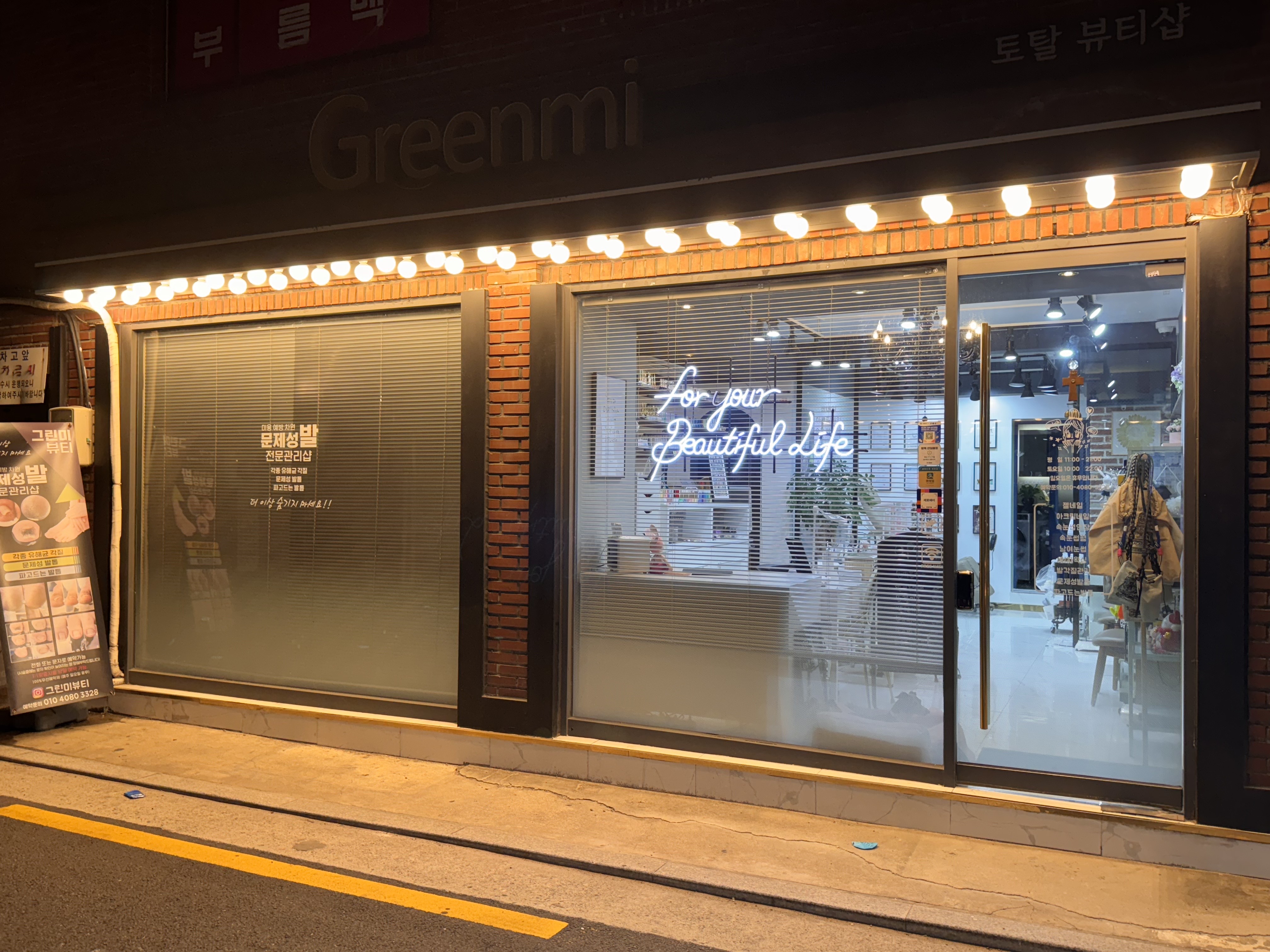 그린미뷰티