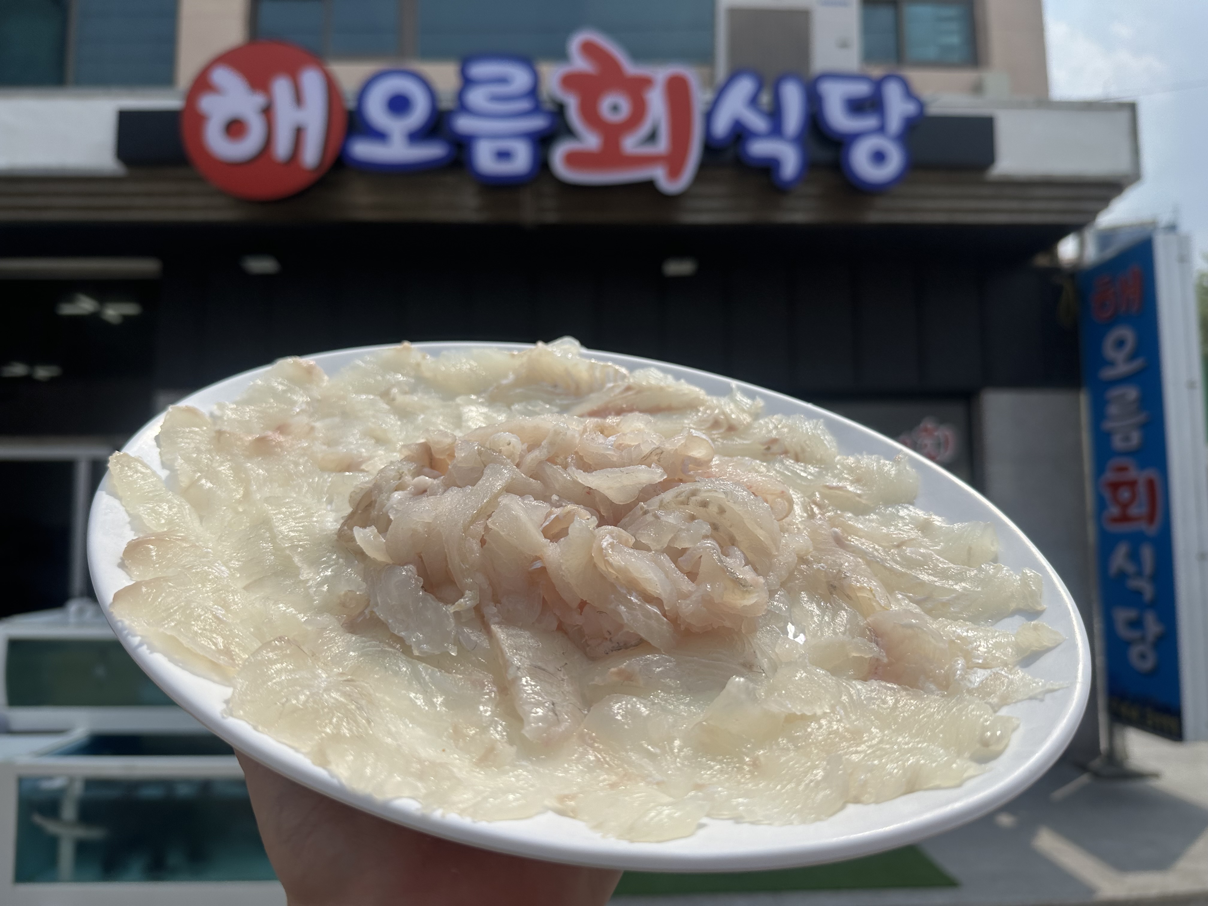 해오름회식당