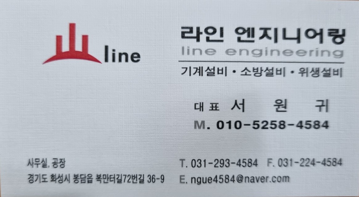 라인엔지니어링