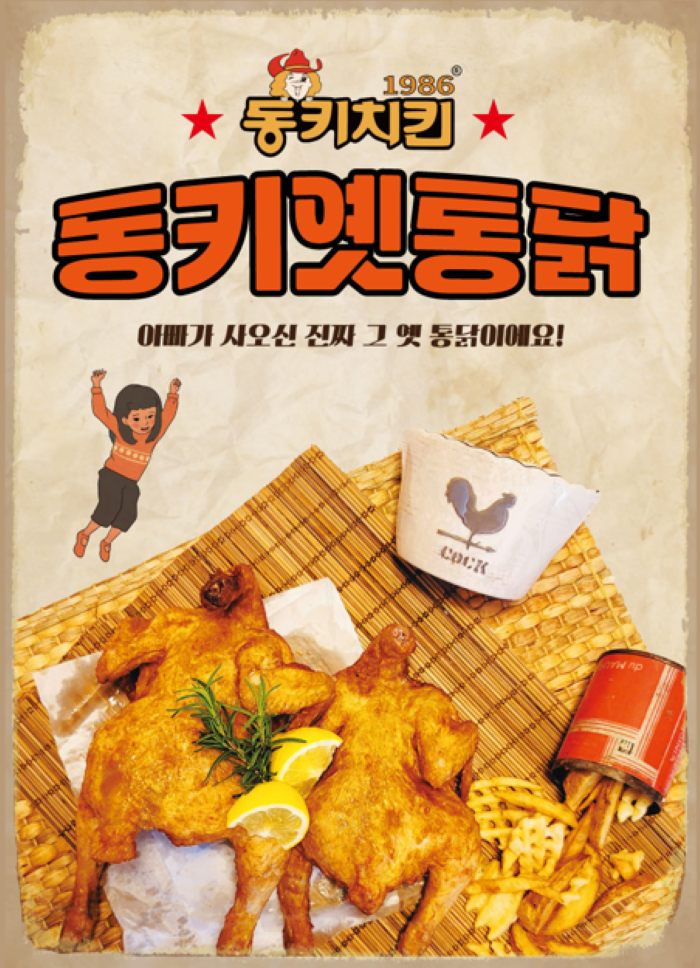 DK동키치킨 해운대직영점