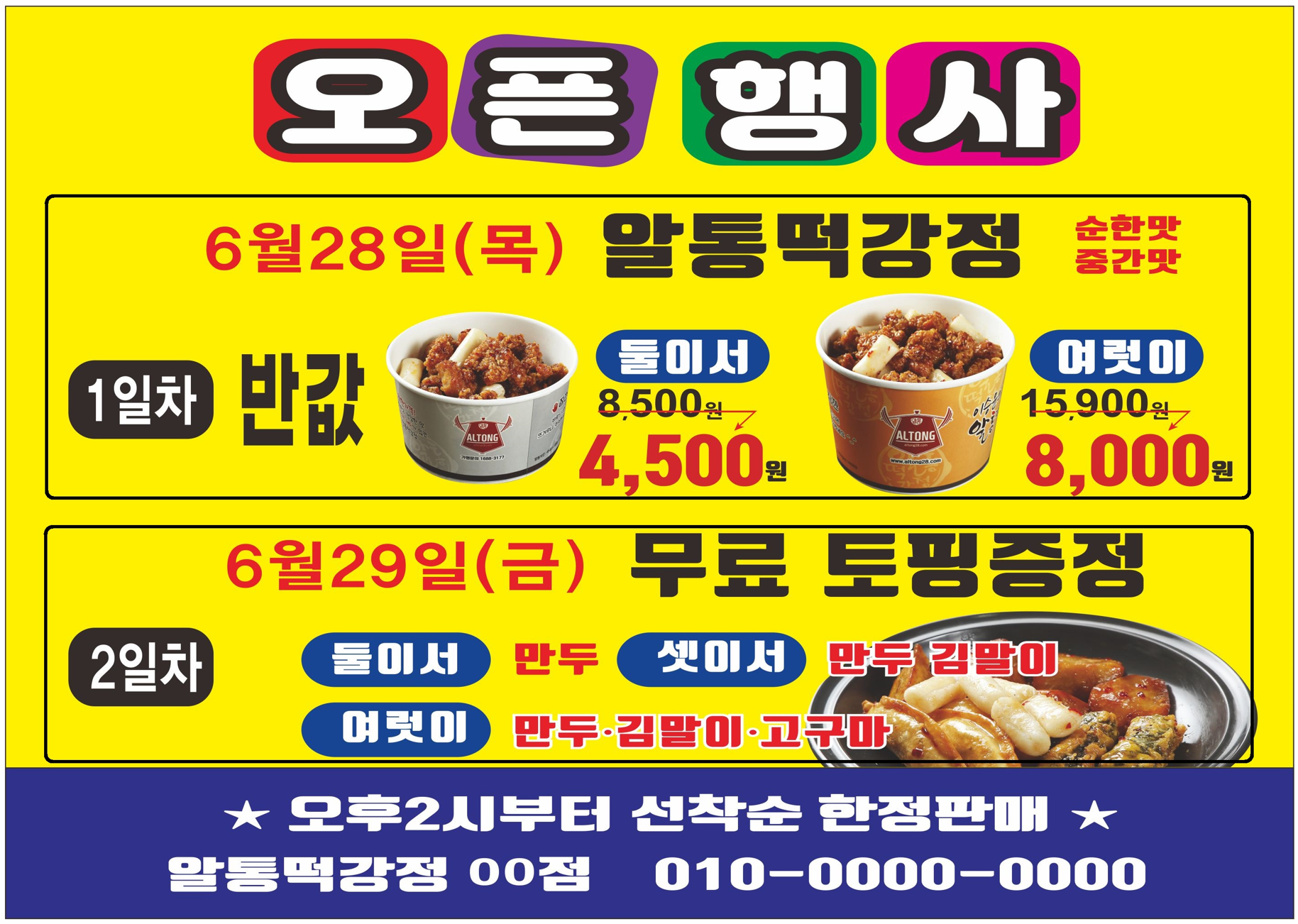 알통떡강정 호원점