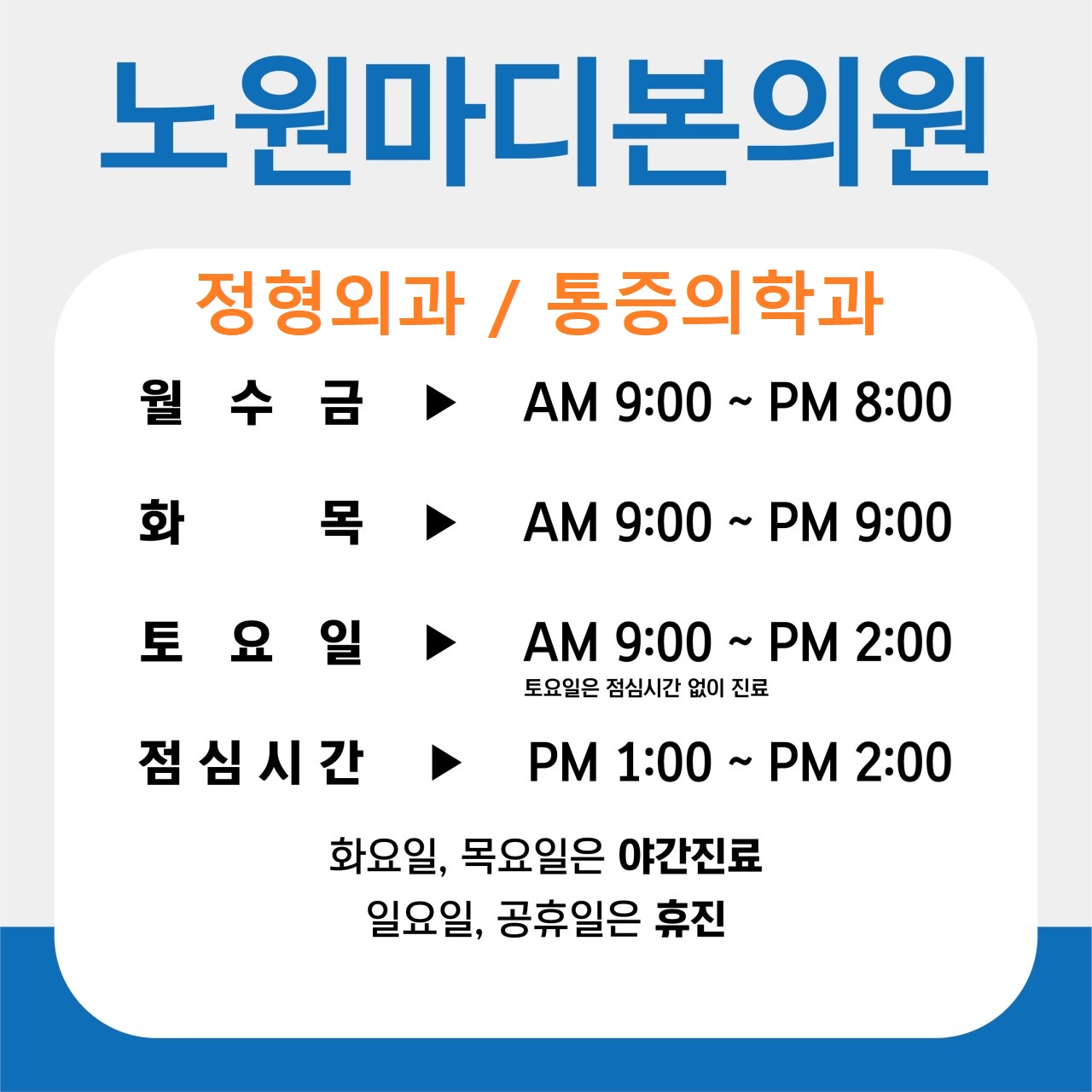 노원마디본의원
