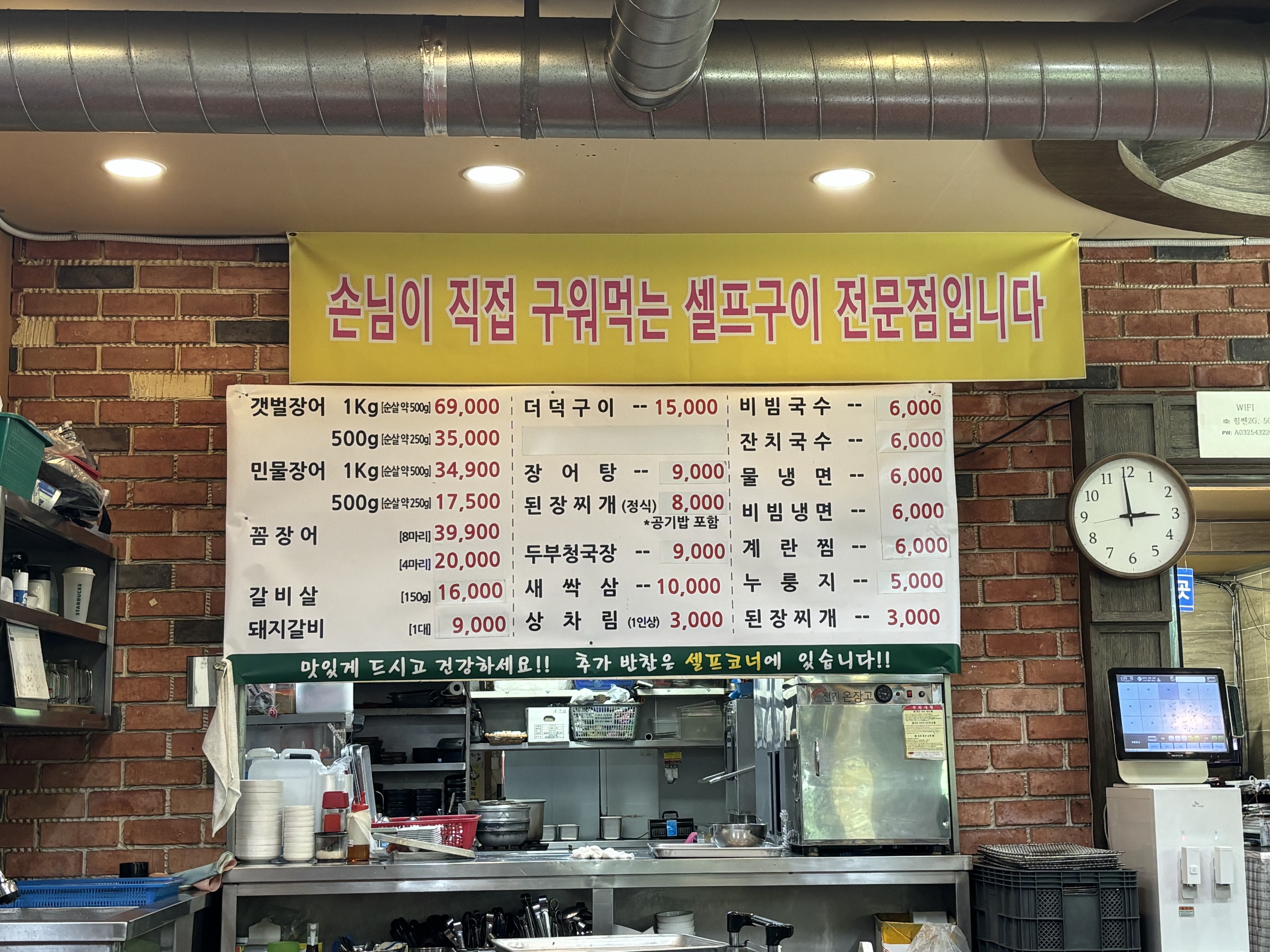 힘센풍천장어직판장