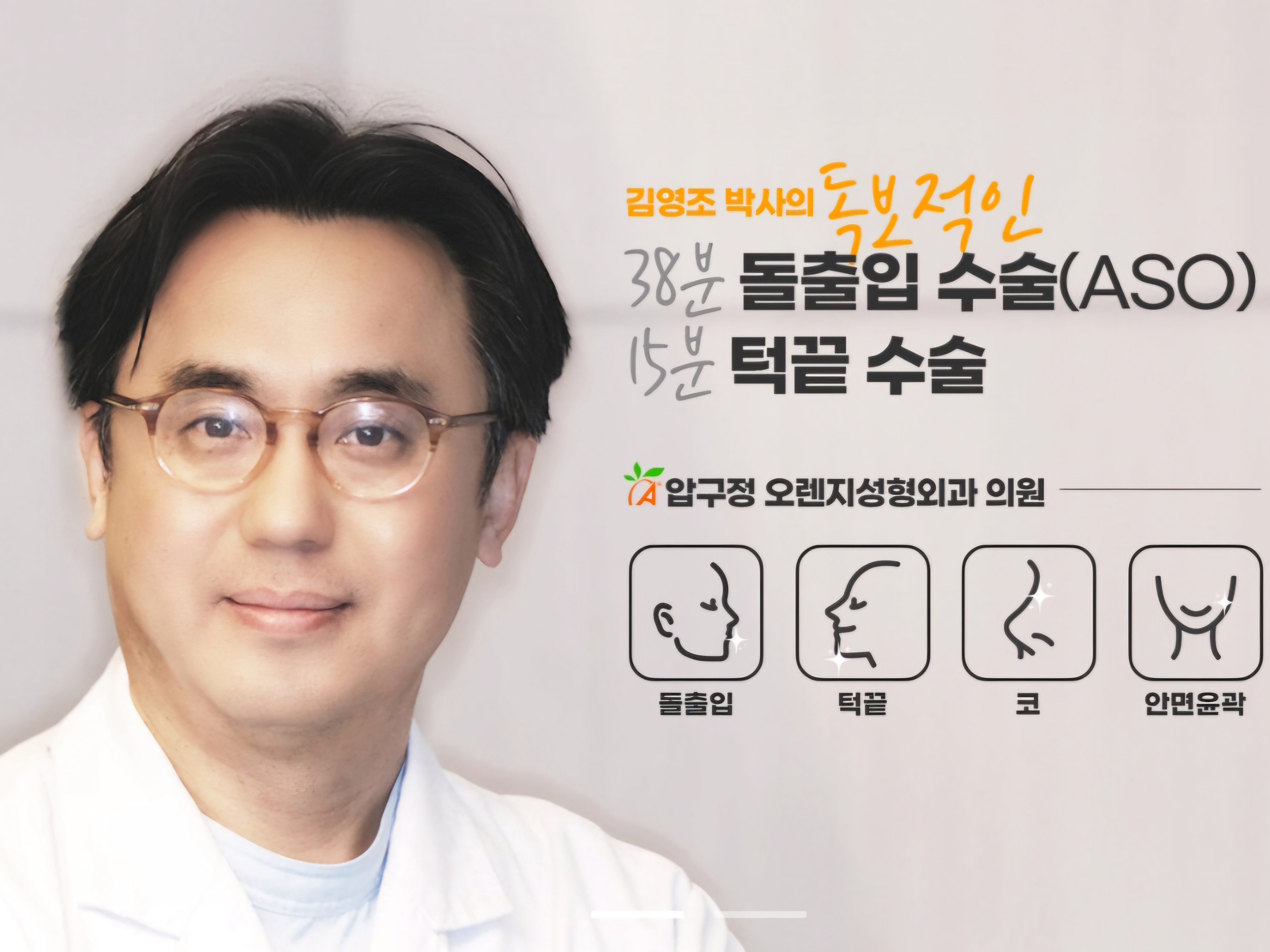 압구정오렌지성형외과 대표 이미지