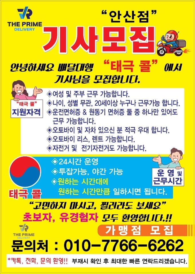 태극배달대행