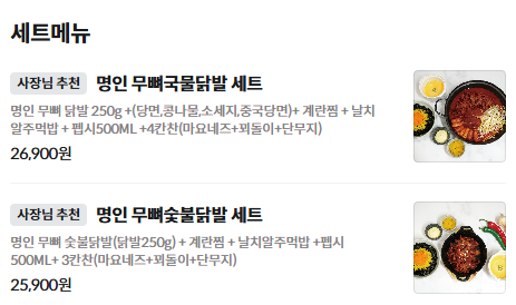 30년 불멸의 닭발 여천점