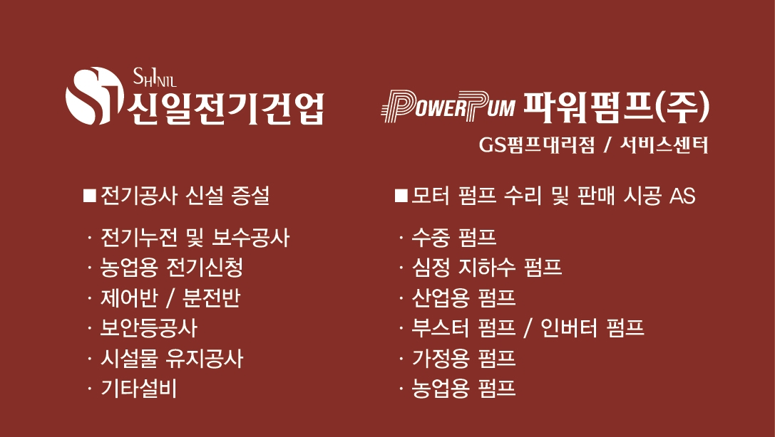 신일전기 파워펌프대리점