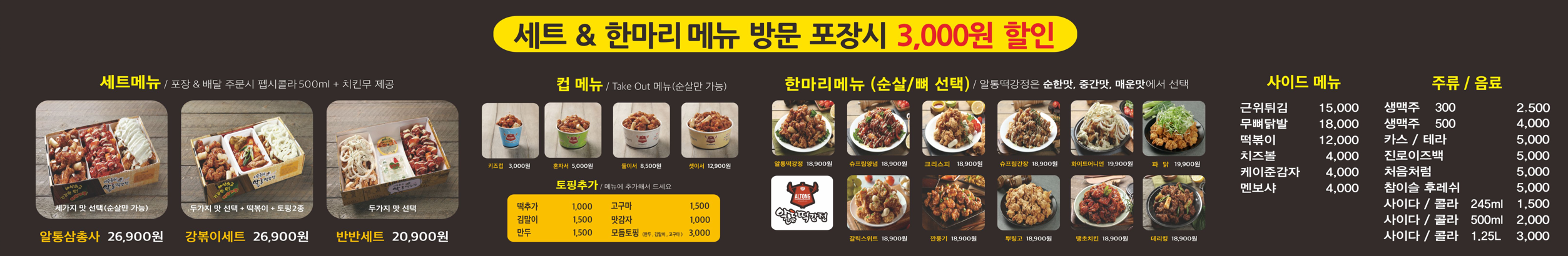 알통떡강정 호원점