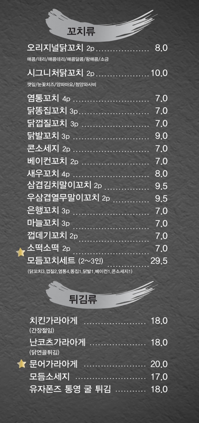 꼬치카야정도 안양직영점