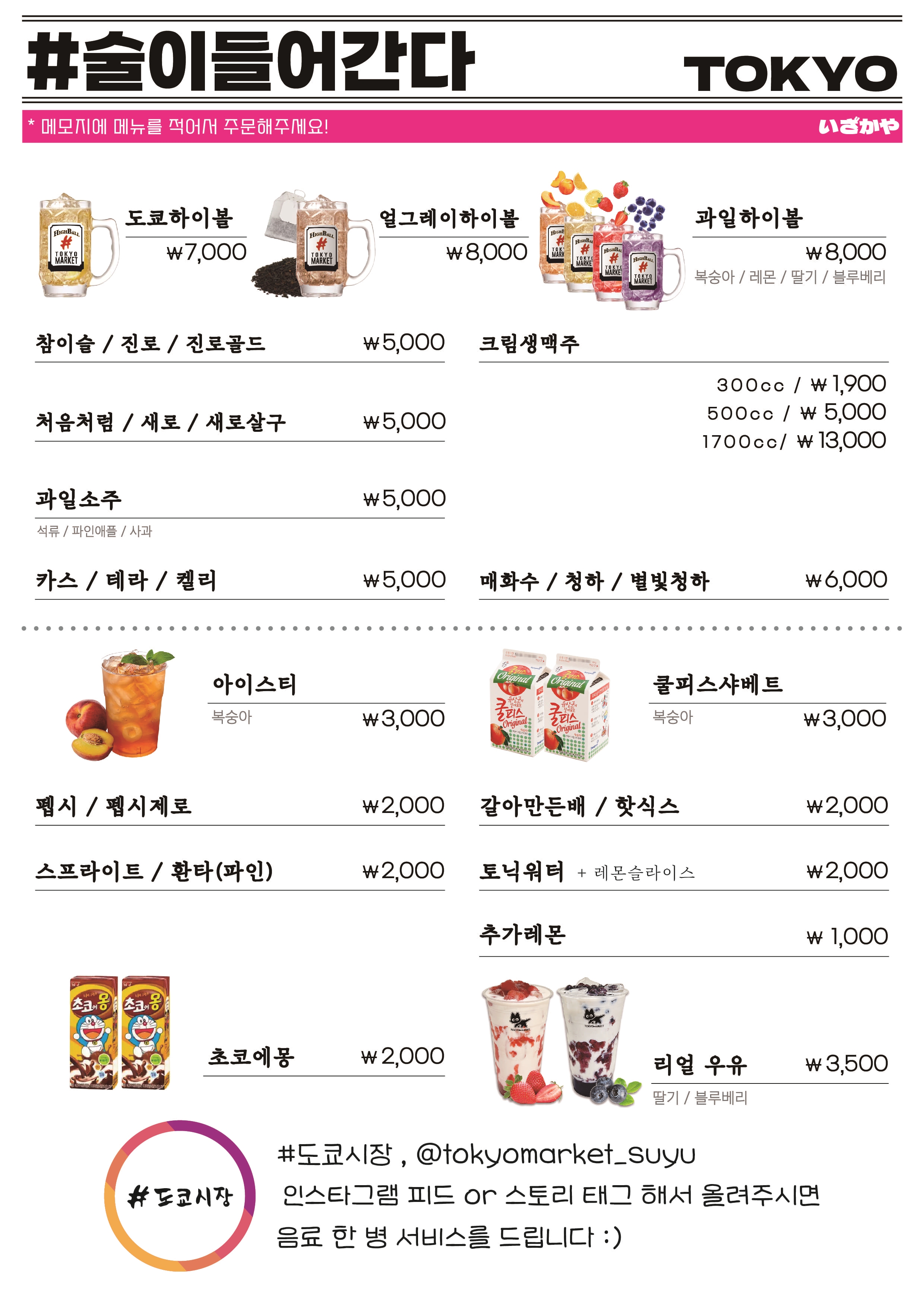 샵도쿄시장 수유점