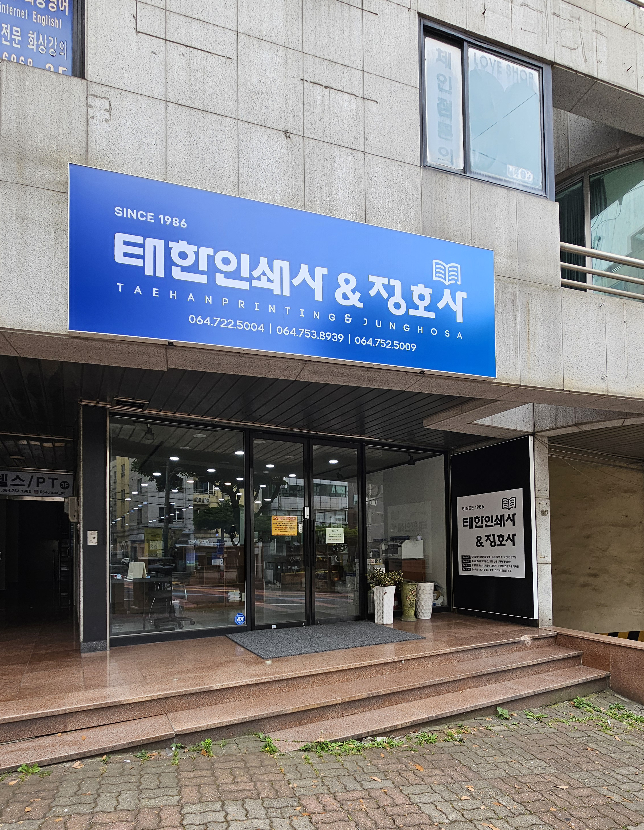 태한인쇄사