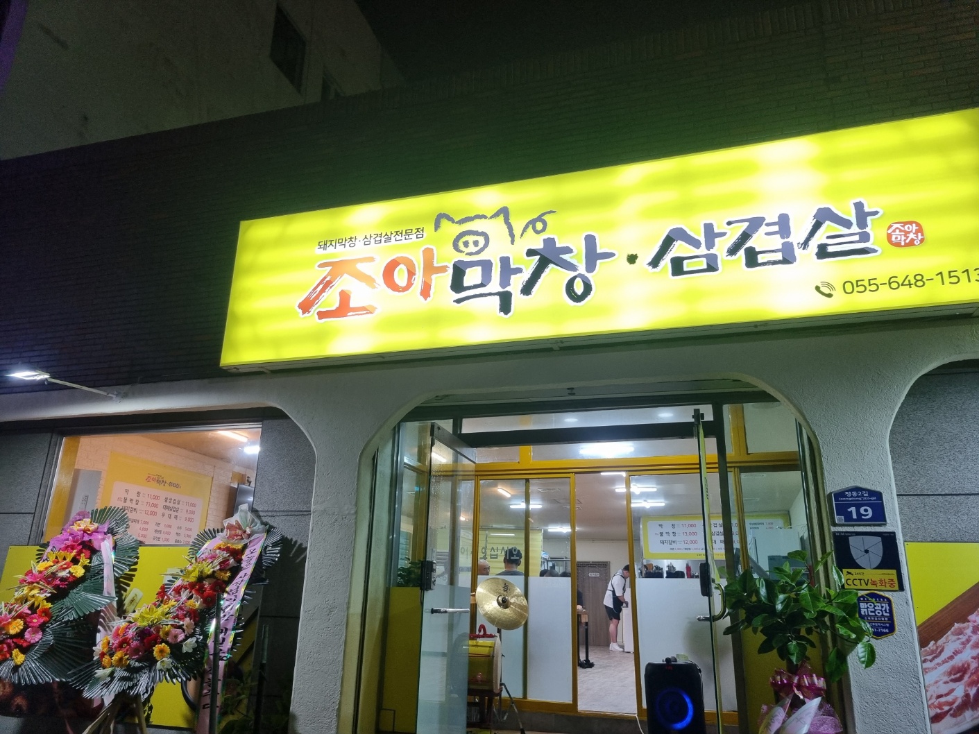 조아막창삼겹살