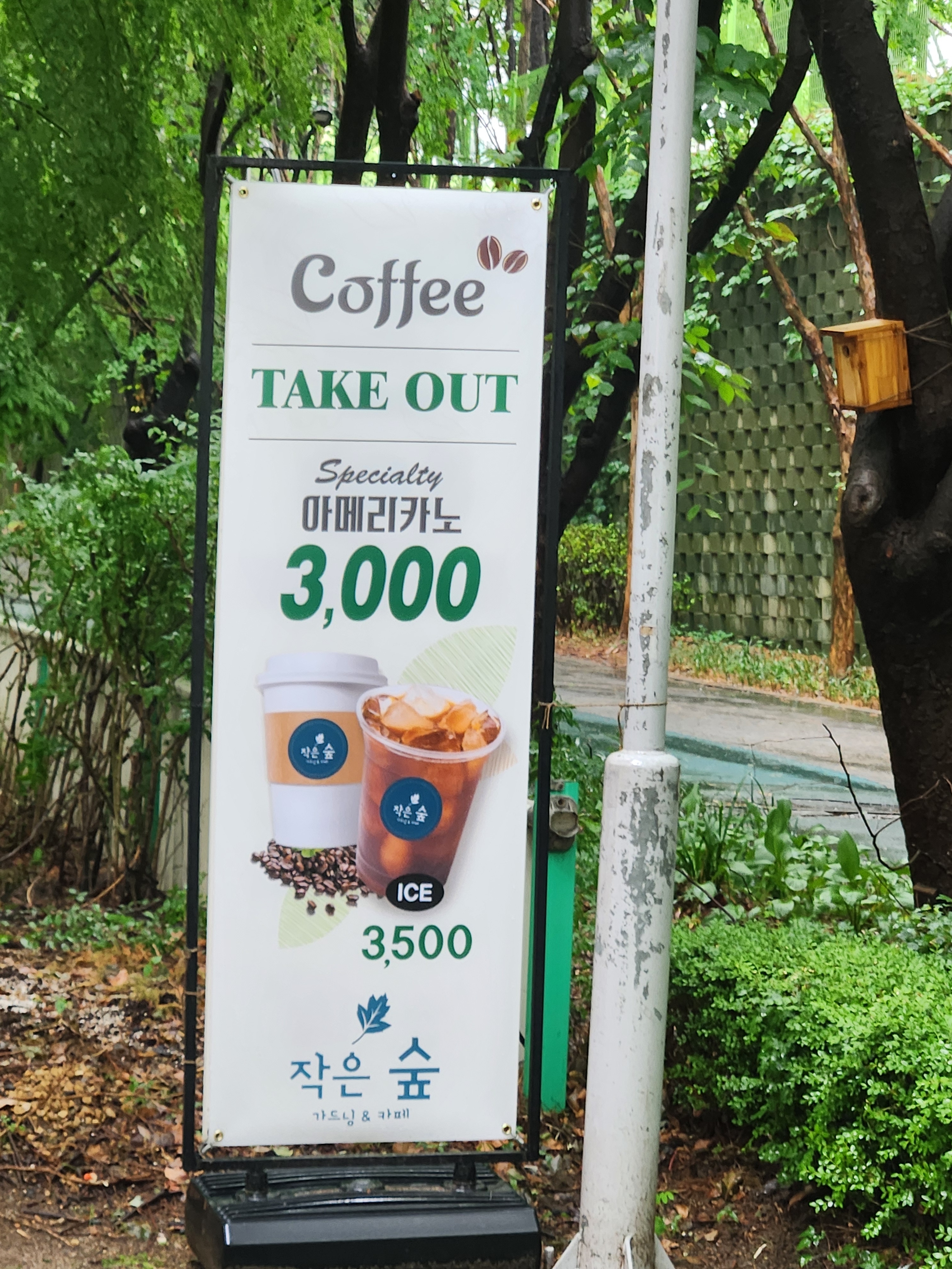 카페작은숲